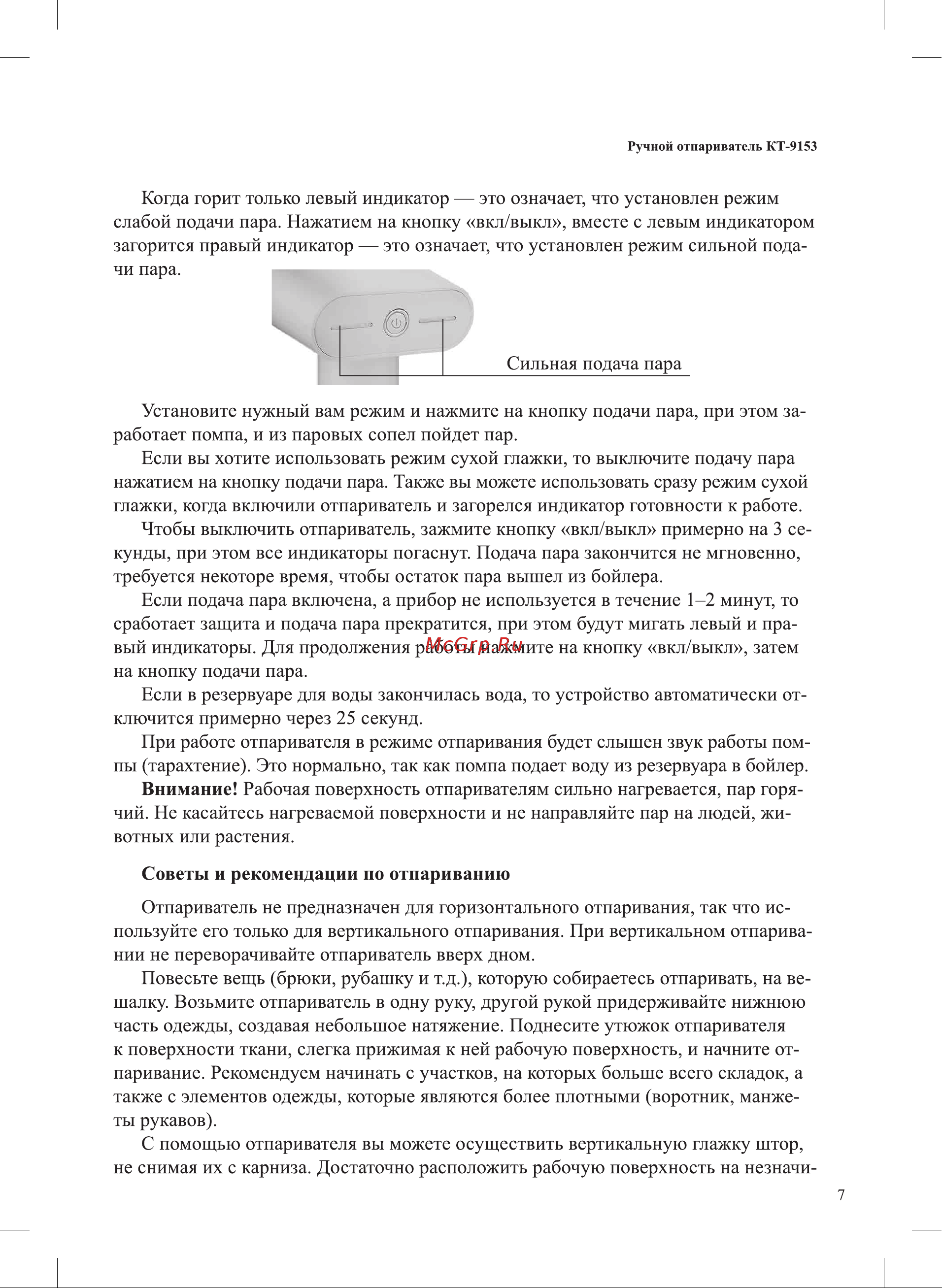 Kitfort КТ-9153 Инструкция онлайн [7/16] 839958