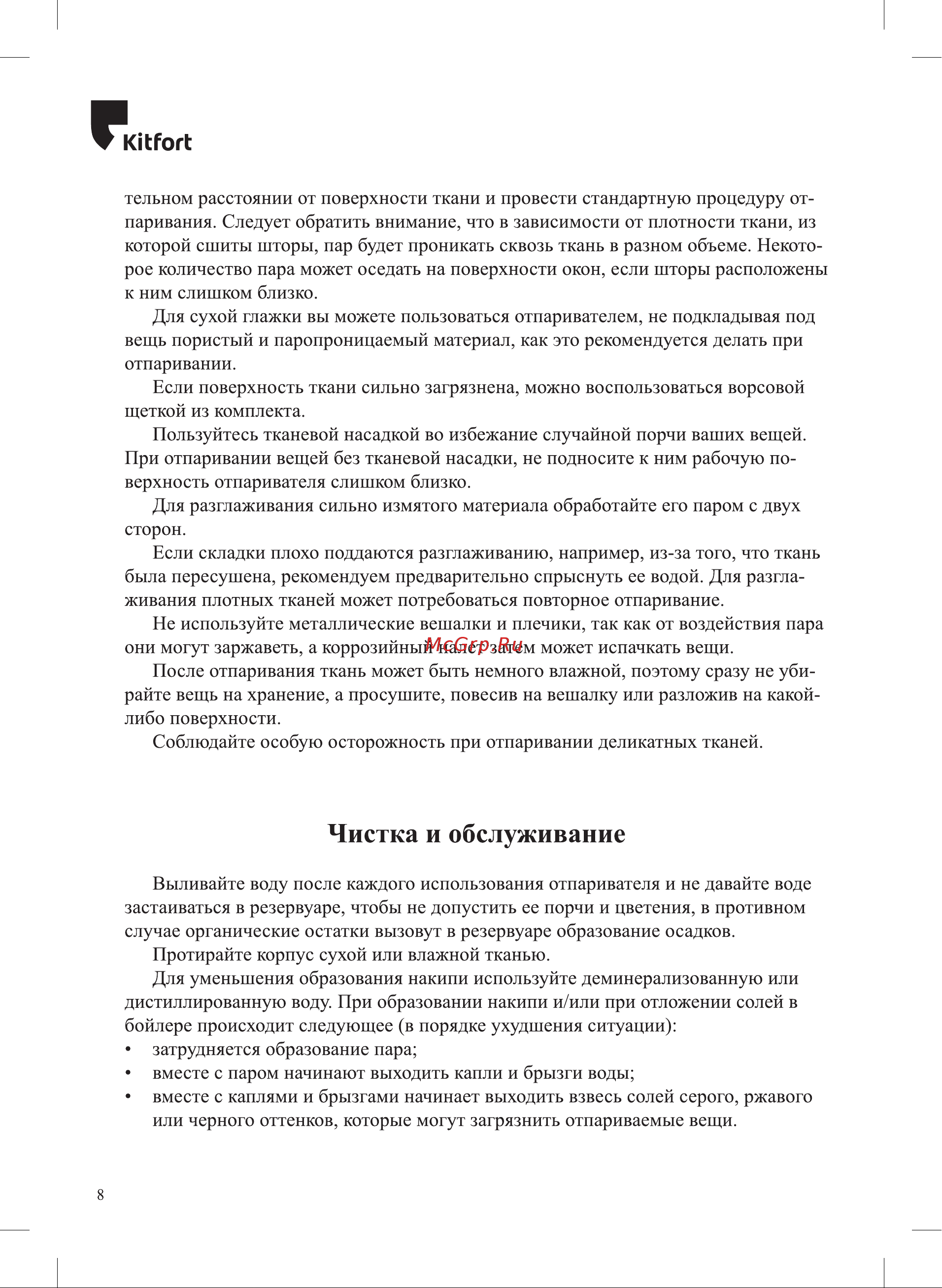 Kitfort КТ-9153 Инструкция онлайн [8/16] 839958