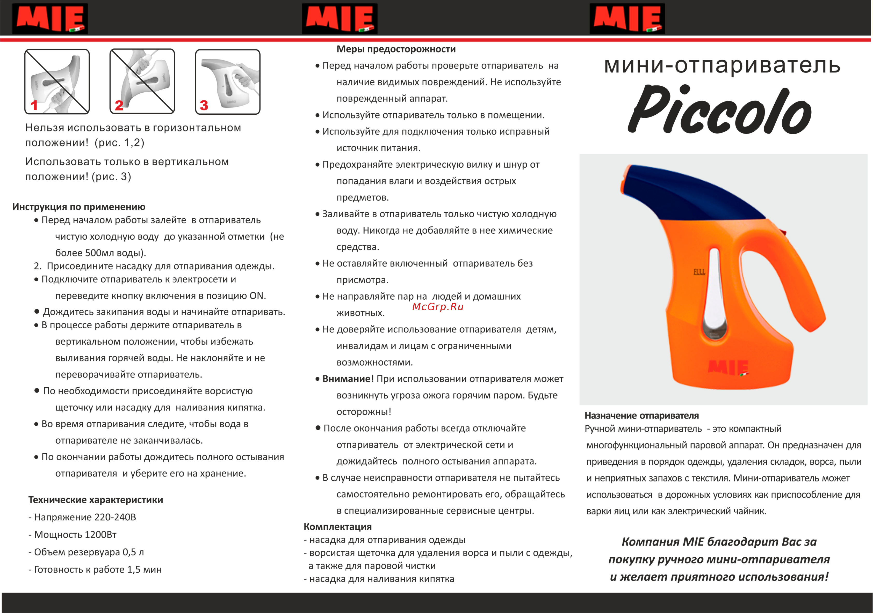 Mie Piccolo 380639 Инструкция к товару онлайн