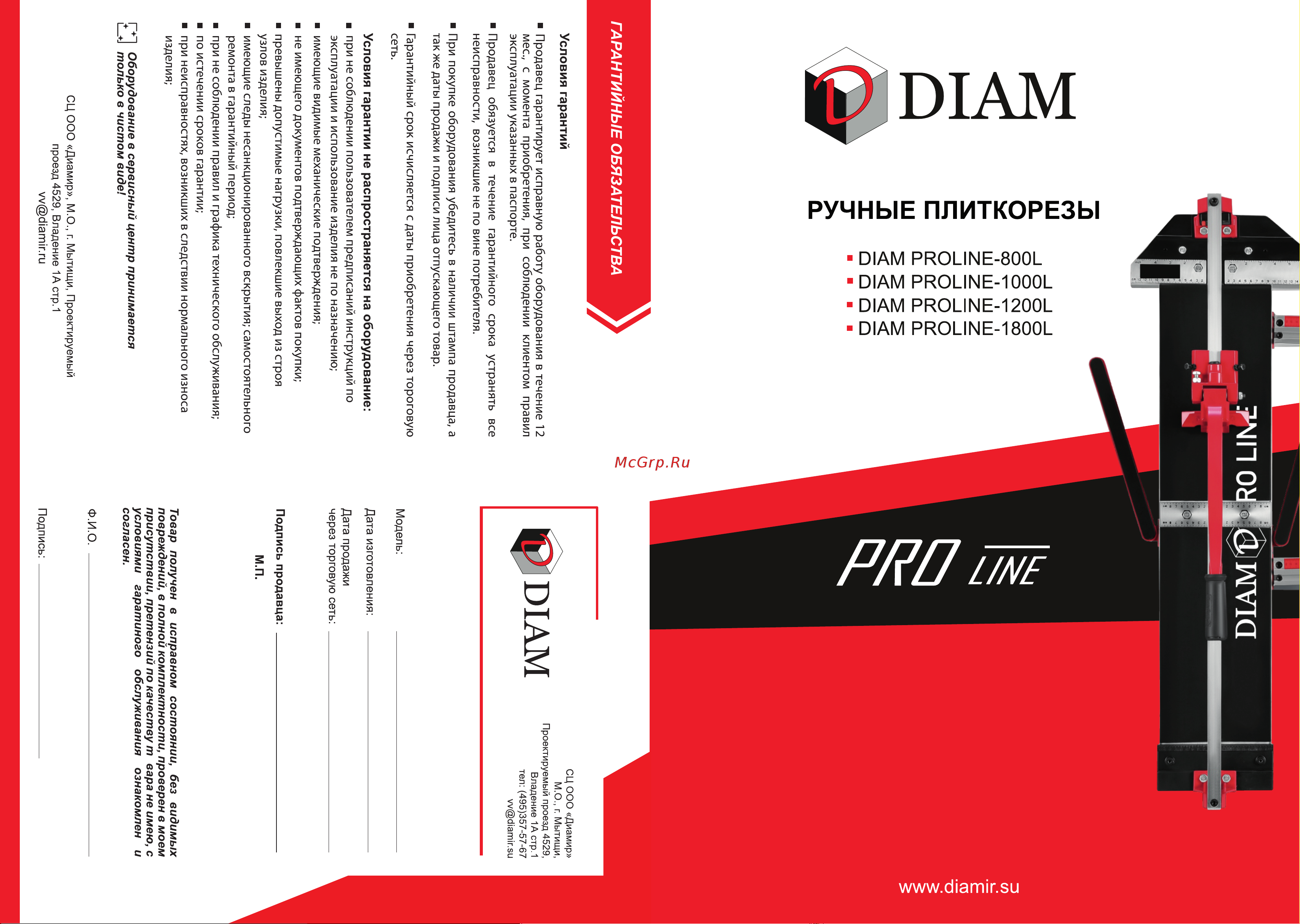 Diam Pro Line-1000L 600106 Инструкция к Diam Pro Line-1000L 600106 онлайн