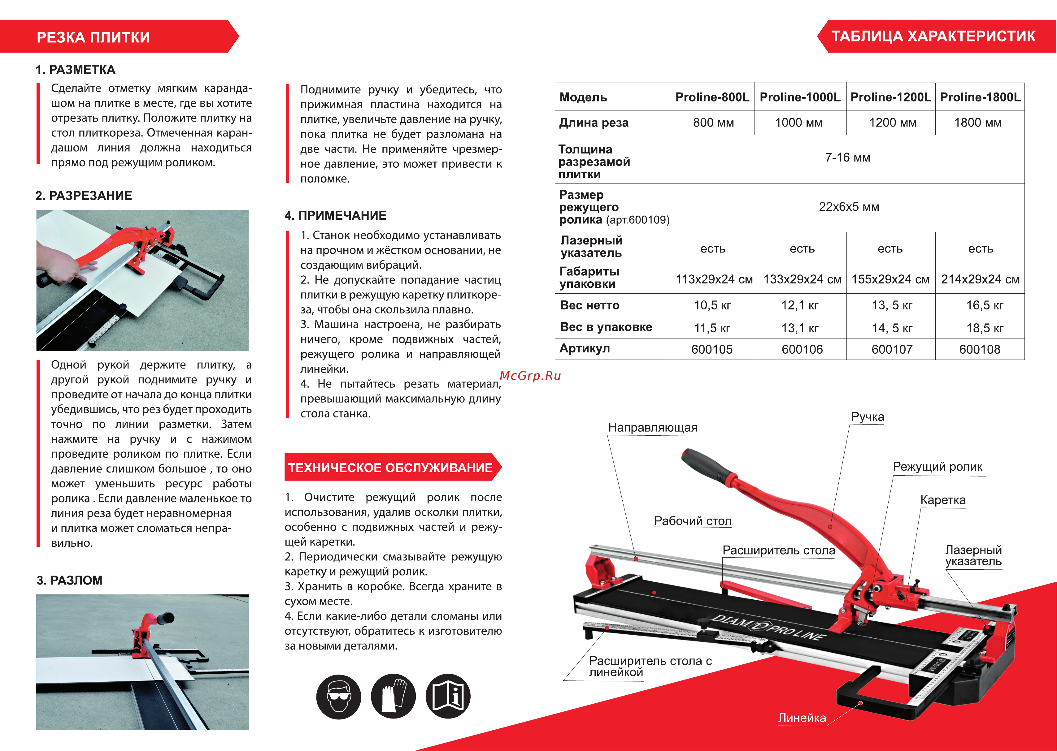 Diam Pro Line-1000L 600106 Инструкция к Diam Pro Line-1000L 600106 онлайн [2/2] 839964