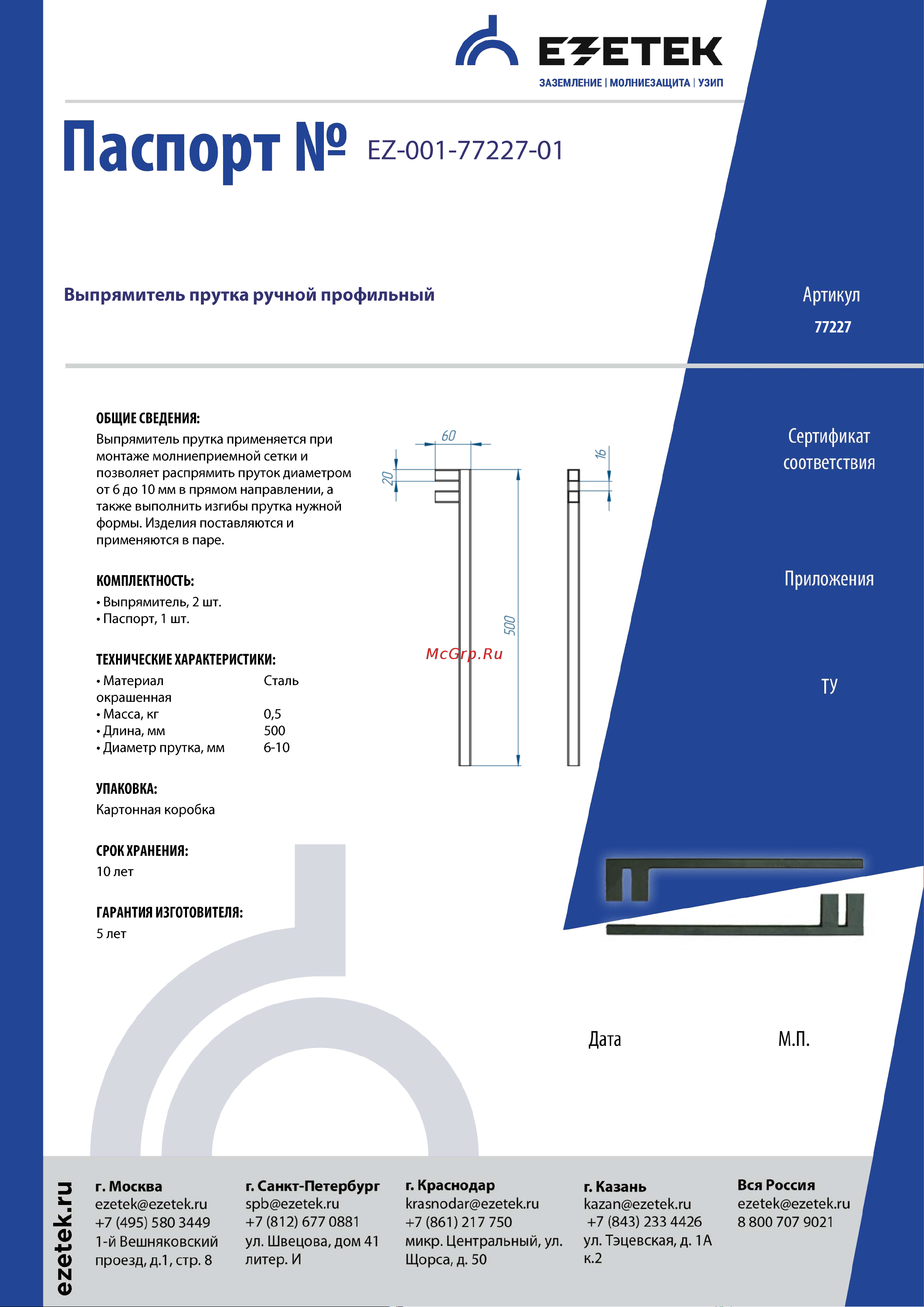 EZETEK 77227 Паспорт онлайн