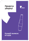 Kitfort КТ-5159 Инструкция к товару