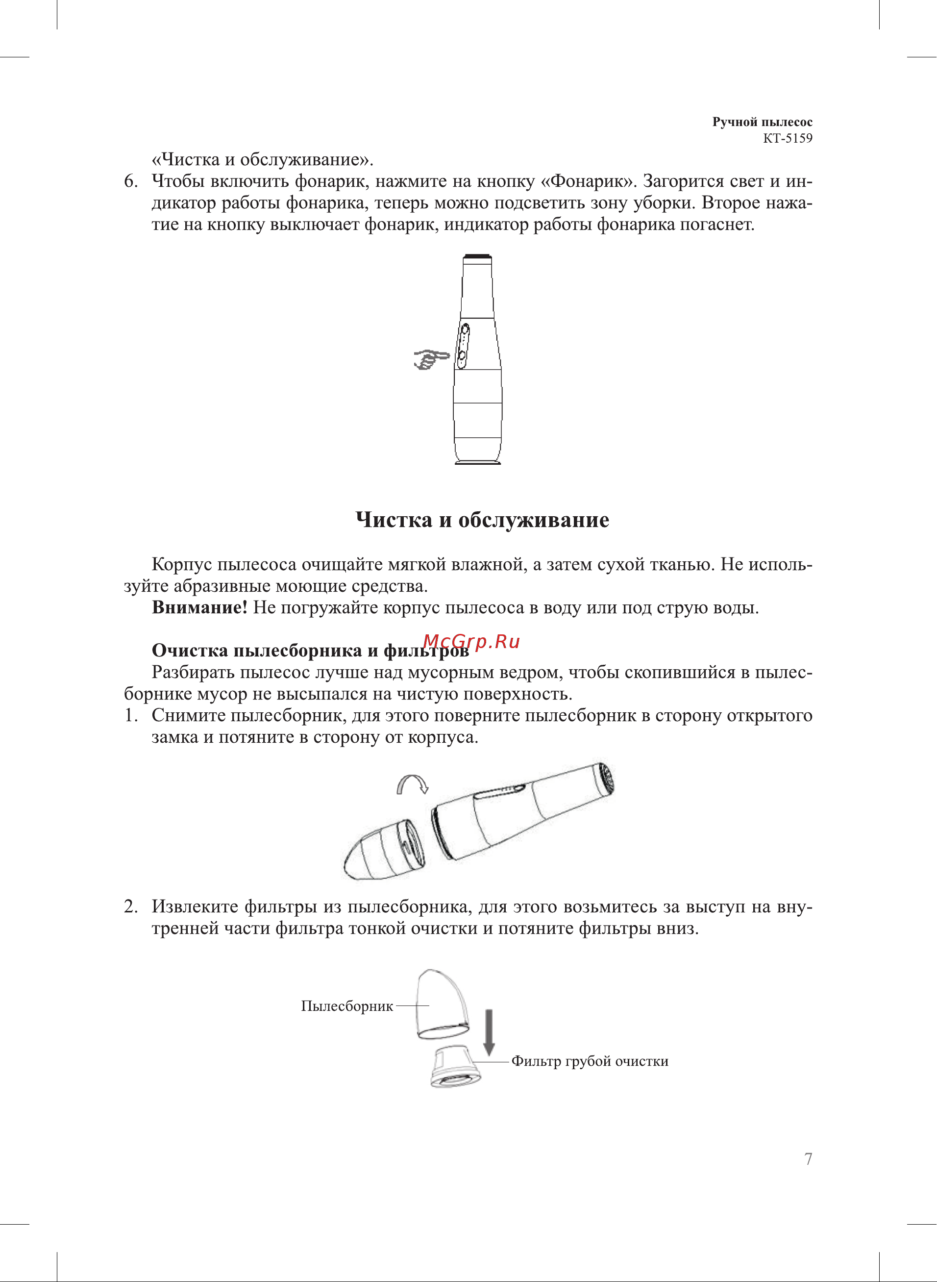 Kitfort КТ-5159 Инструкция к товару онлайн [7/16] 839980