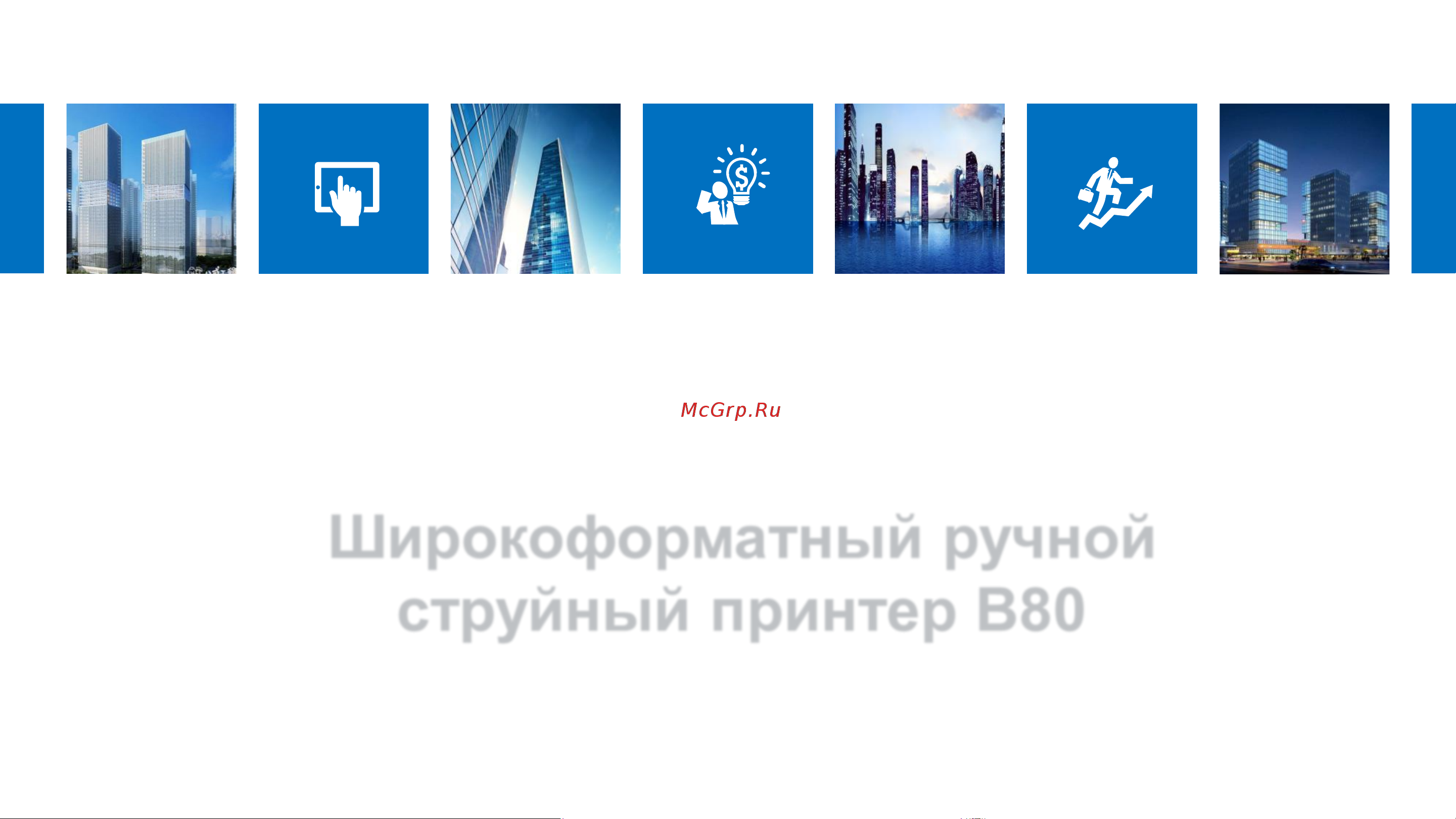 BENTSAI B80 печать до 96 мм 80 Подробное описание онлайн