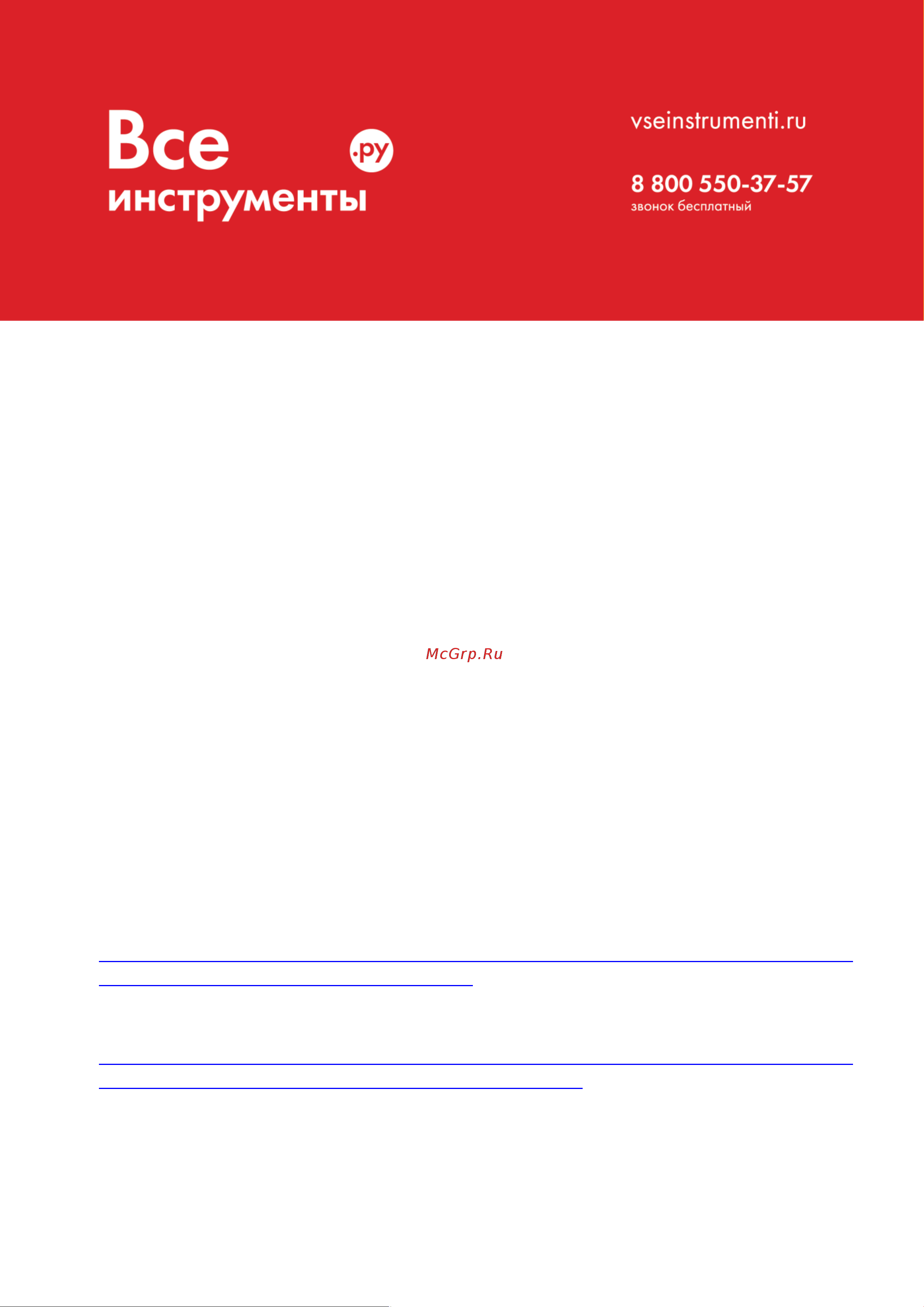Lema LM 0516W 105007 Инструкция к штабелеру LEMA LM 0516W 105007 онлайн