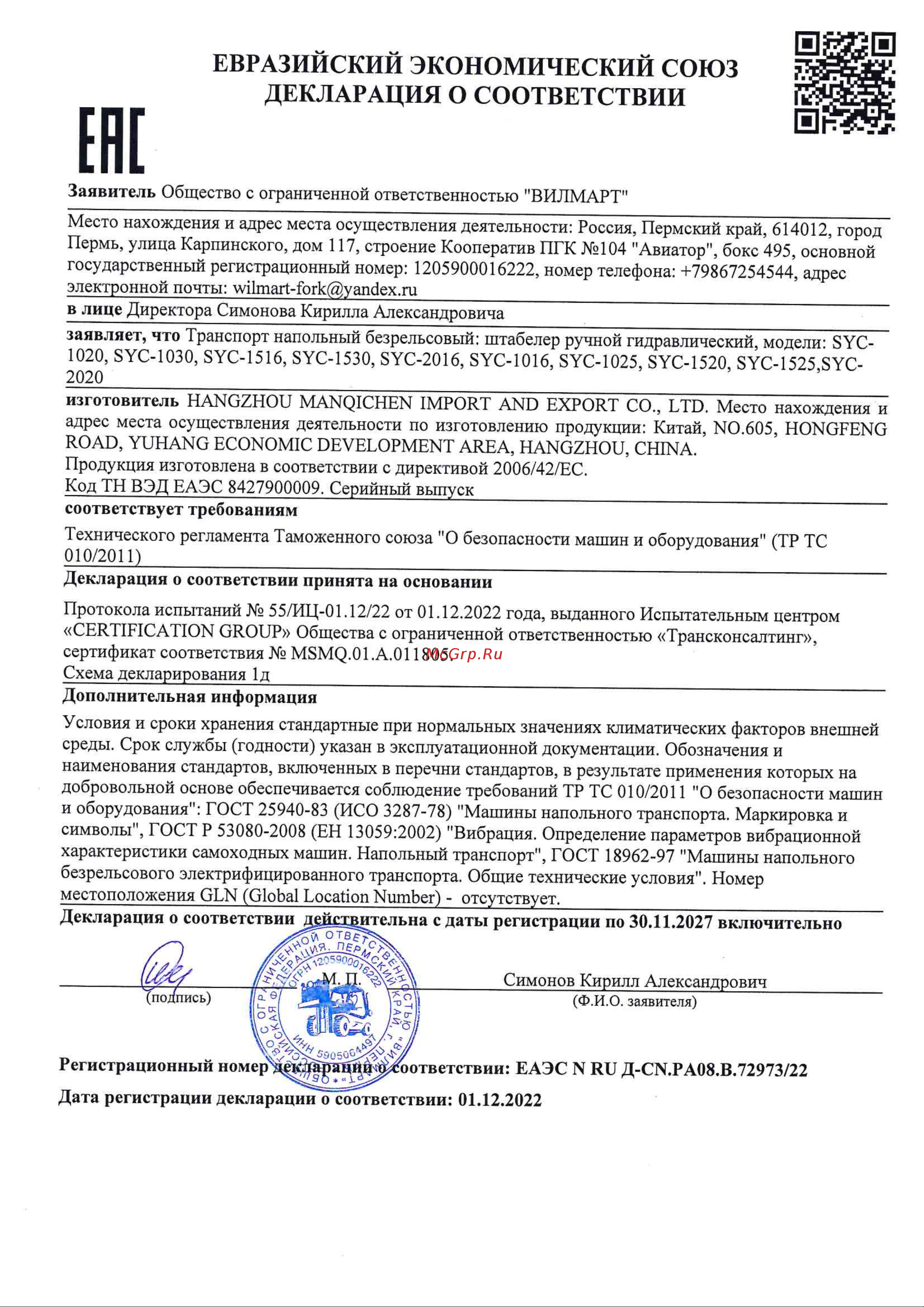 WILMART г/п 1500 кг, подъем 2,5 м SYC-1525 Инструкция онлайн