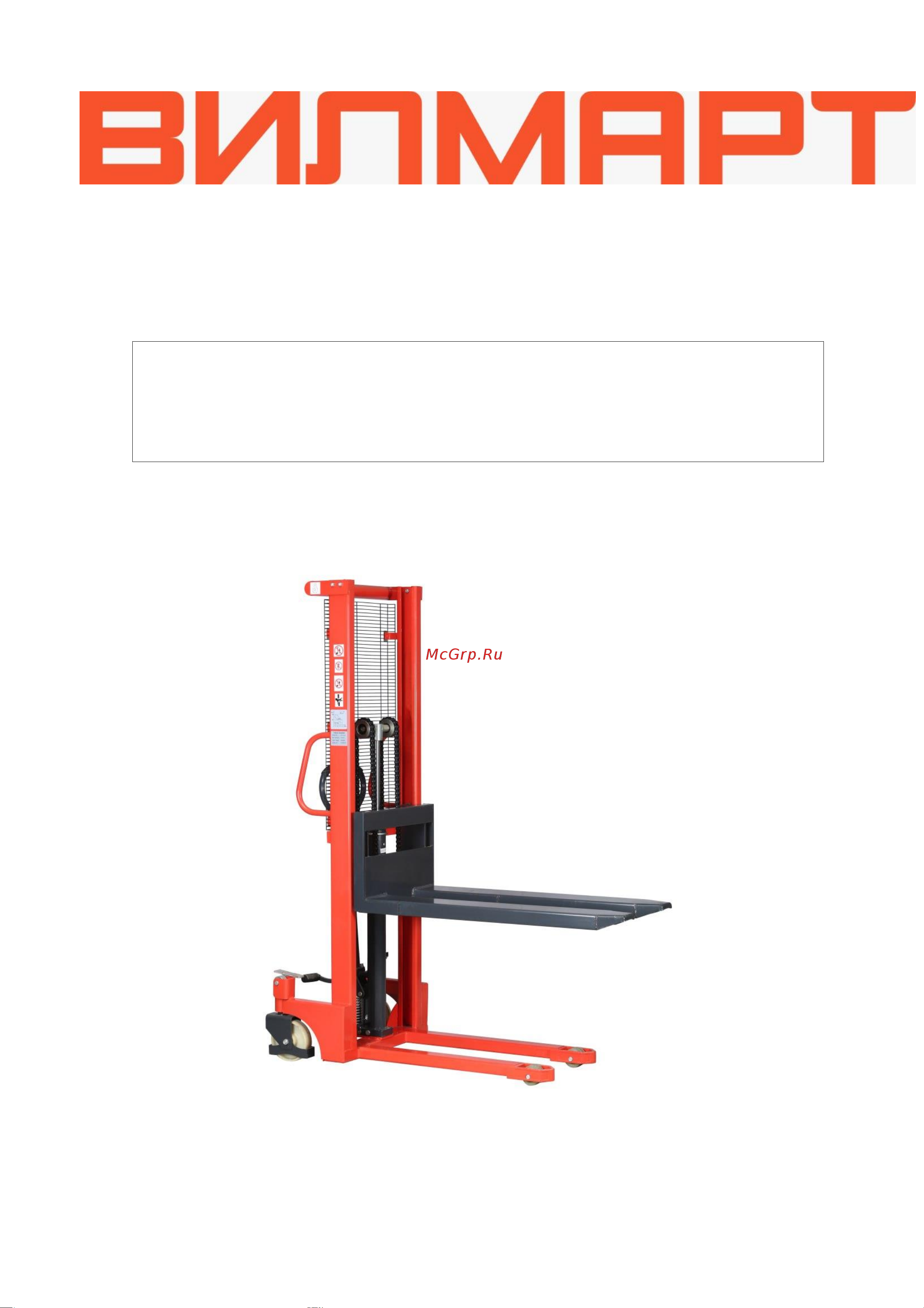 WILMART г/п 1500 кг, подъем 2,5 м SYC-1525 Инструкция онлайн