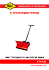 DDE STH620 поворотный отвал, на колесах, захват 62/40 см 906-760 инструкция