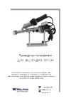 Welping WP40H 570040 Инструкция WP40H
