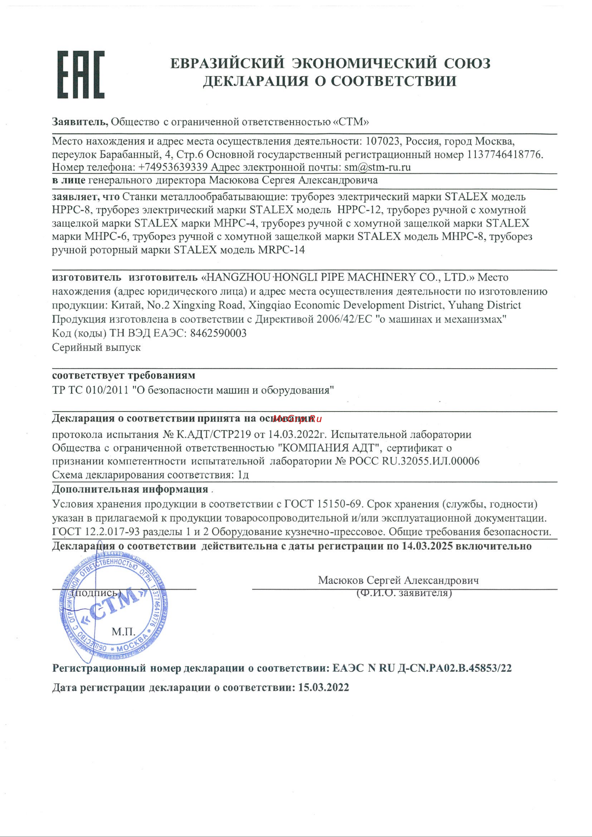 Stalex MHPC-6 H6S Инструкция онлайн