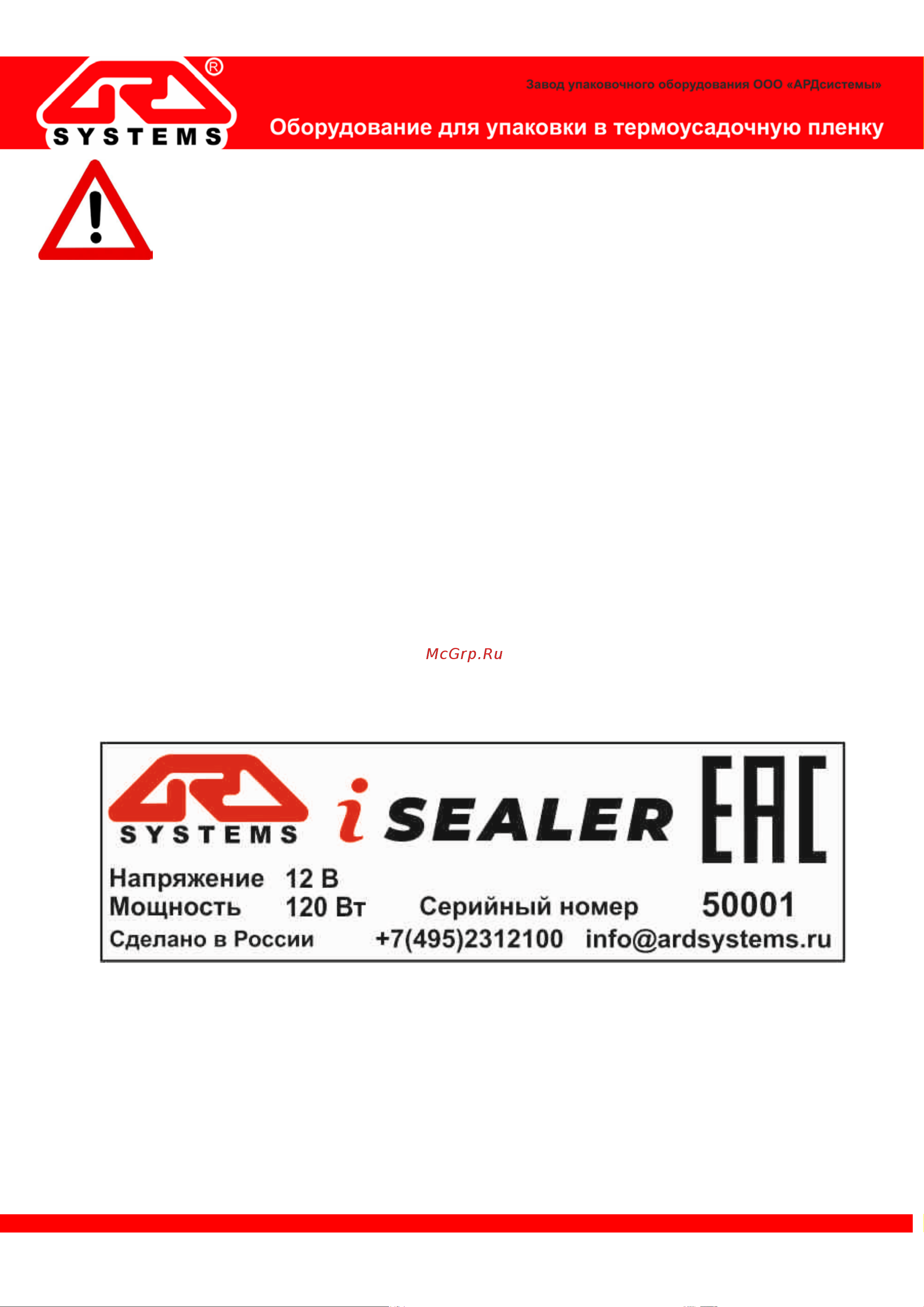 iSealer 00-00001810 Инструкция к запайщику ISealer онлайн [4/10] 840033