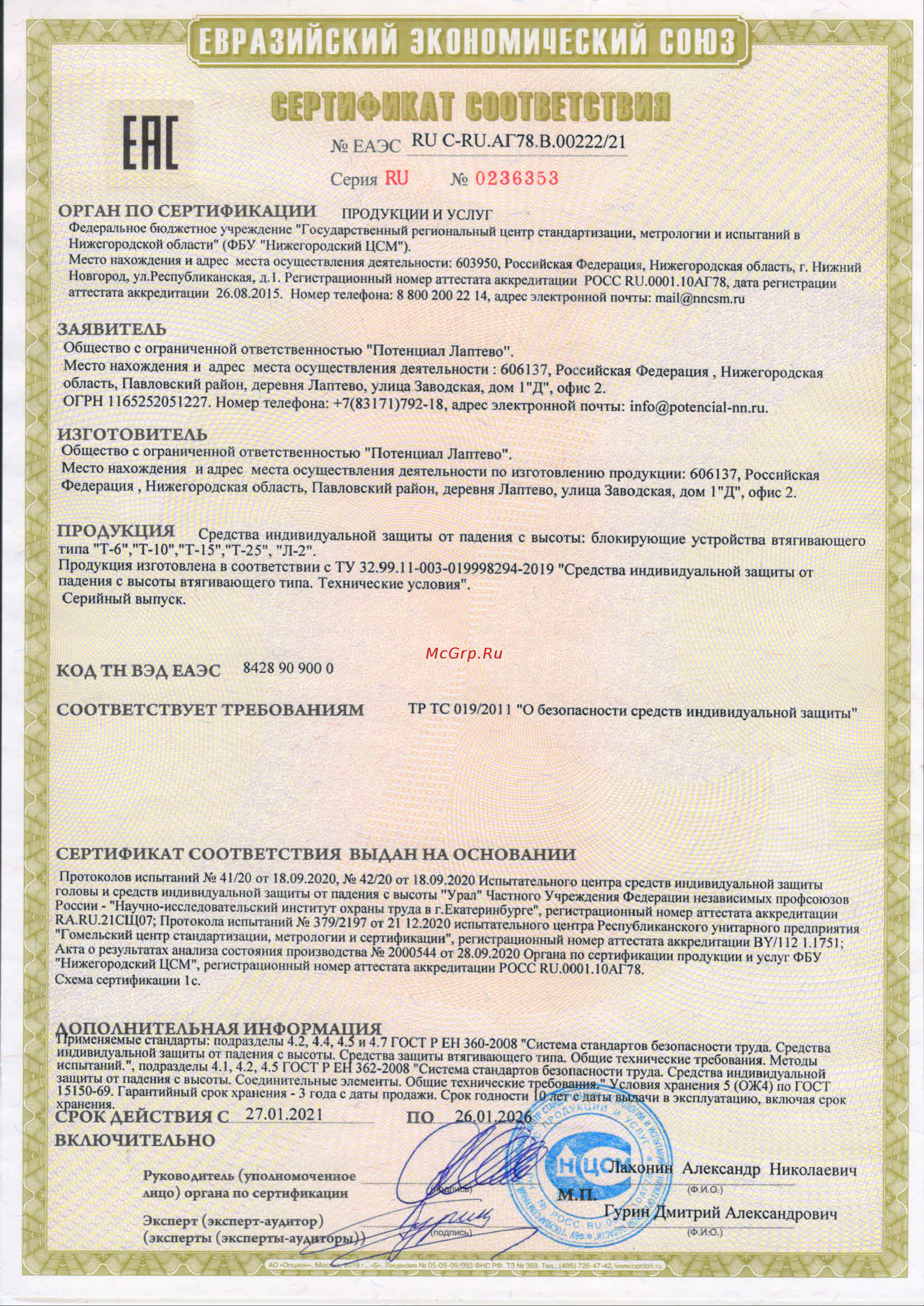 Потенциал Т-25 ptc9284 Сертификат соответствия онлайн