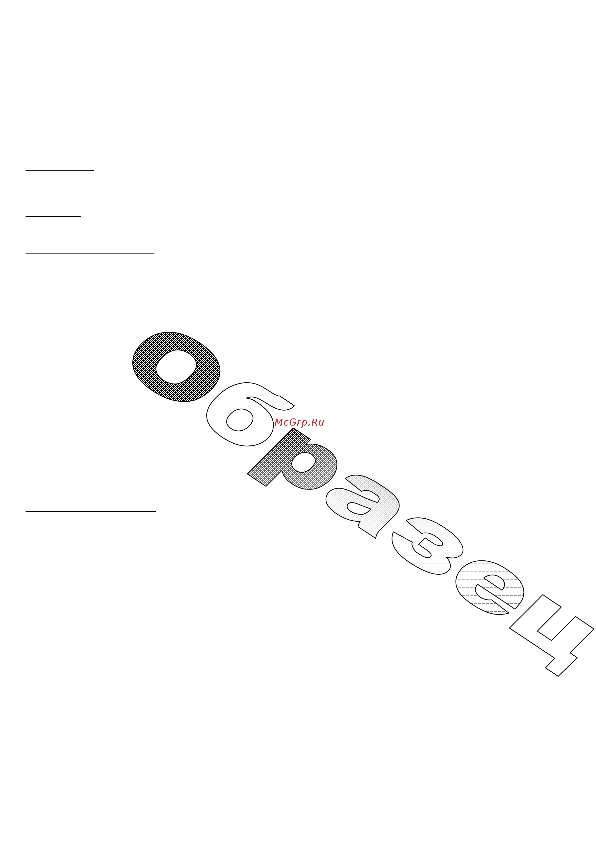 Спец ОГН-РУК8 Инструкция онлайн [2/6] 840078