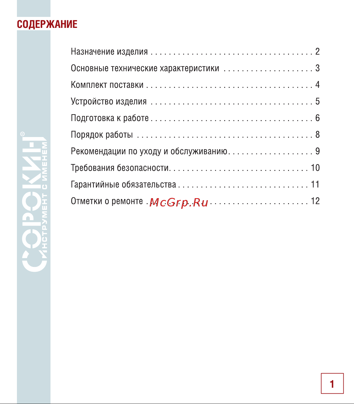 Сорокин 16.75 Инструкция к рукоятке Сорокин 16.71 онлайн [2/14] 854638