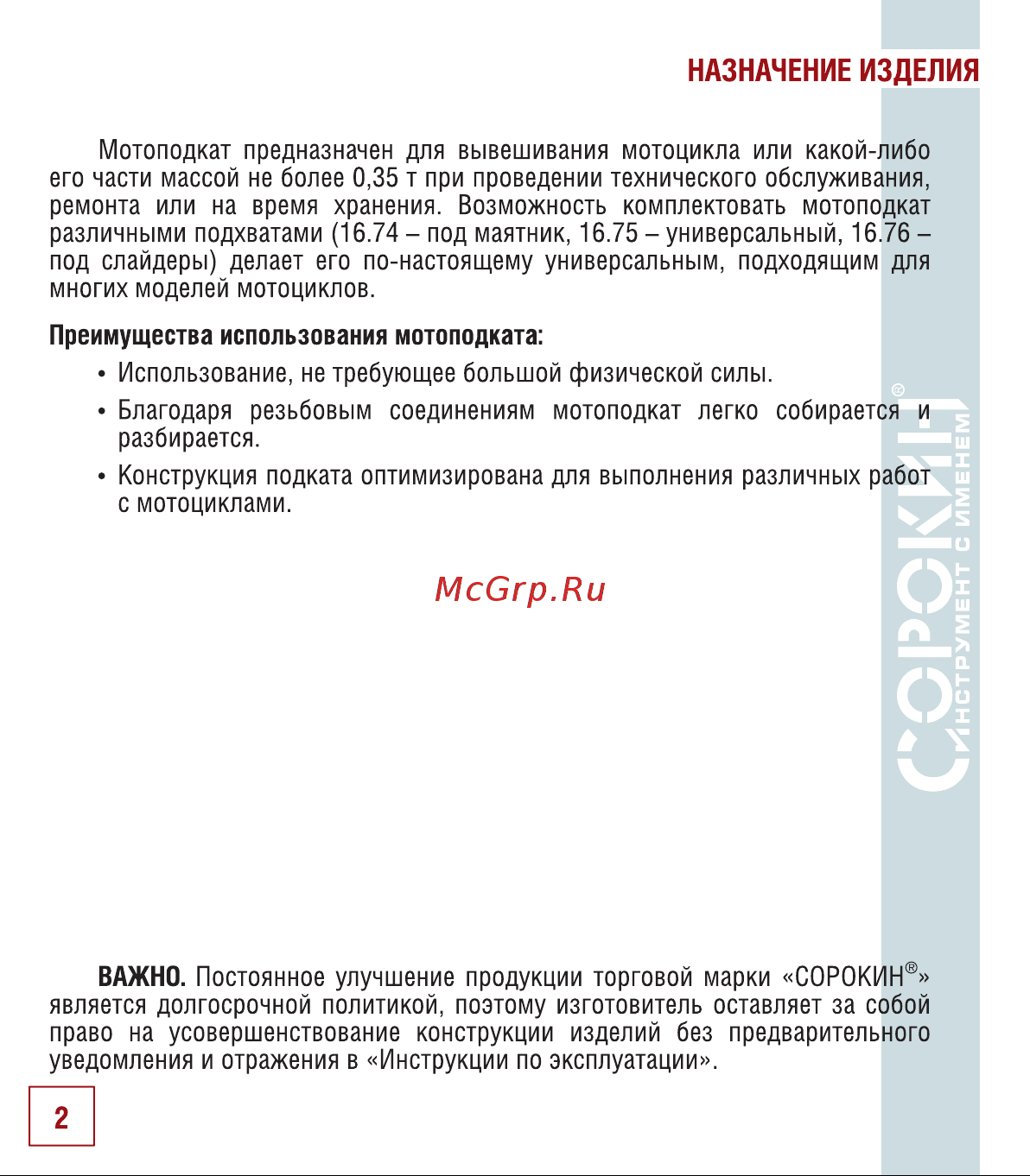 Сорокин 16.71 Инструкция к рукоятке Сорокин 16.71 онлайн [3/14] 840093