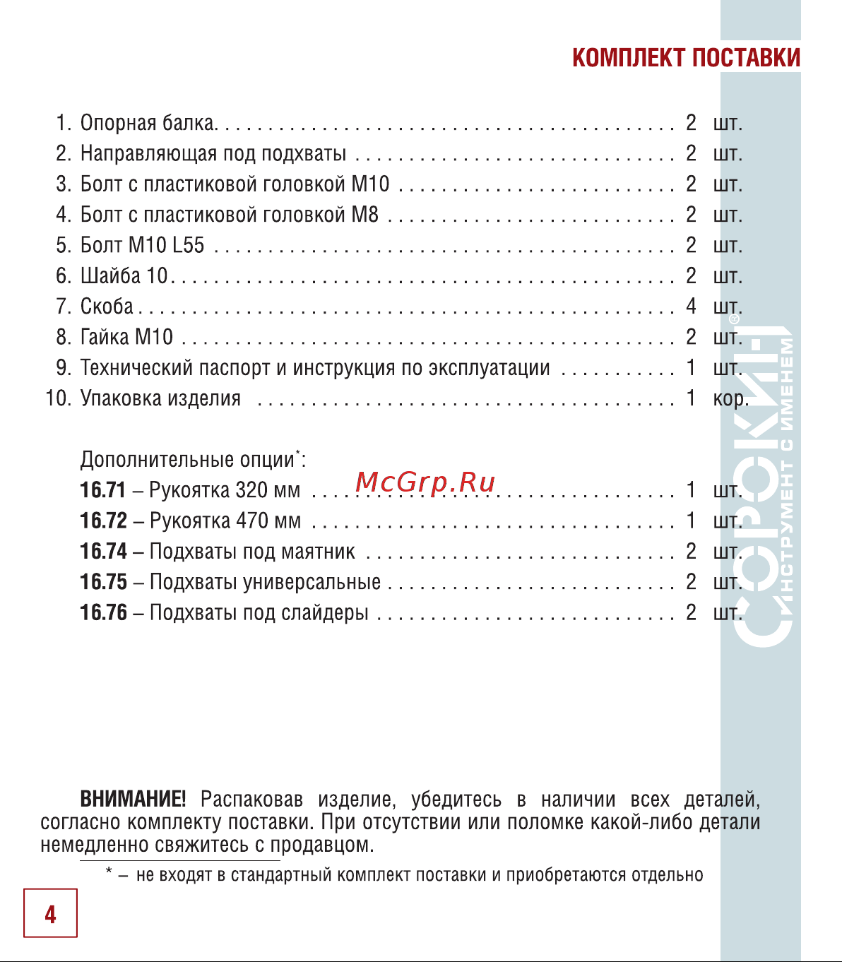 Сорокин 16.71 Инструкция к рукоятке Сорокин 16.71 онлайн [5/14] 840093