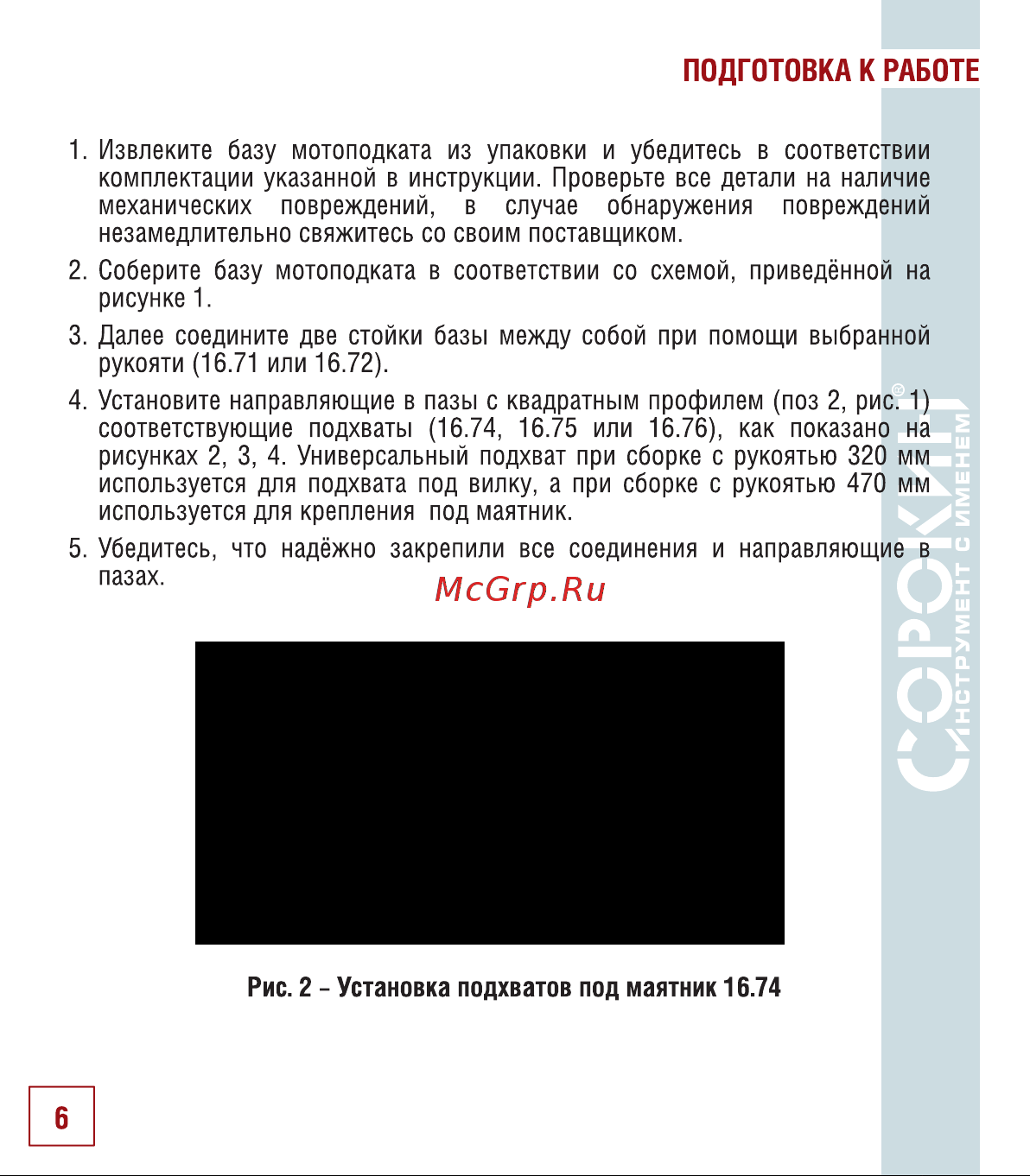 Сорокин 16.71 Инструкция к рукоятке Сорокин 16.71 онлайн [7/14] 840093