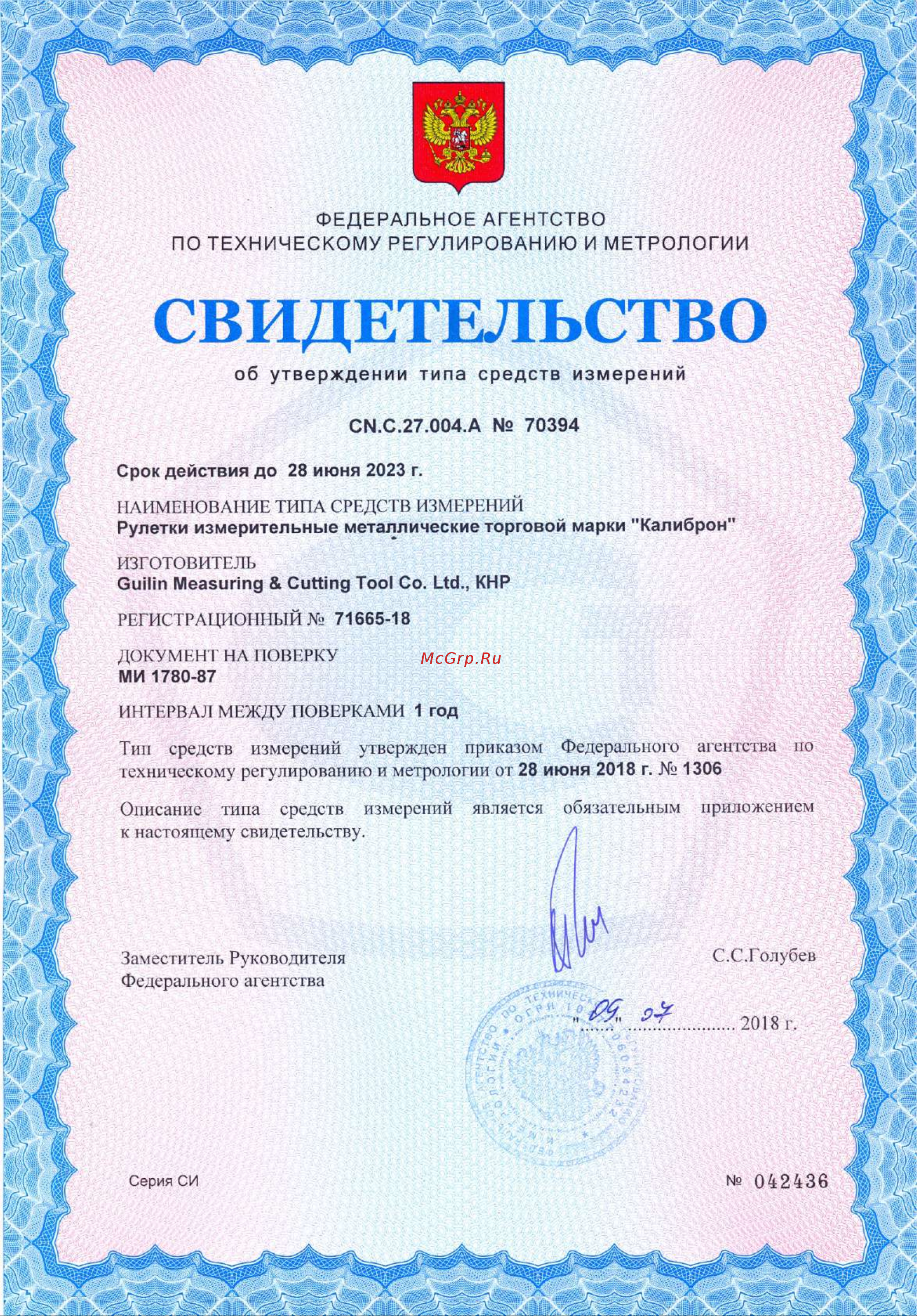 КАЛИБРОН с держателем обрез. кл.3 Р2УЗД /госреестр № 71665-18/ 73858 Свидетельство онлайн