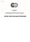 OCALIFT 11515c Паспорт и руководство по эксплуатации