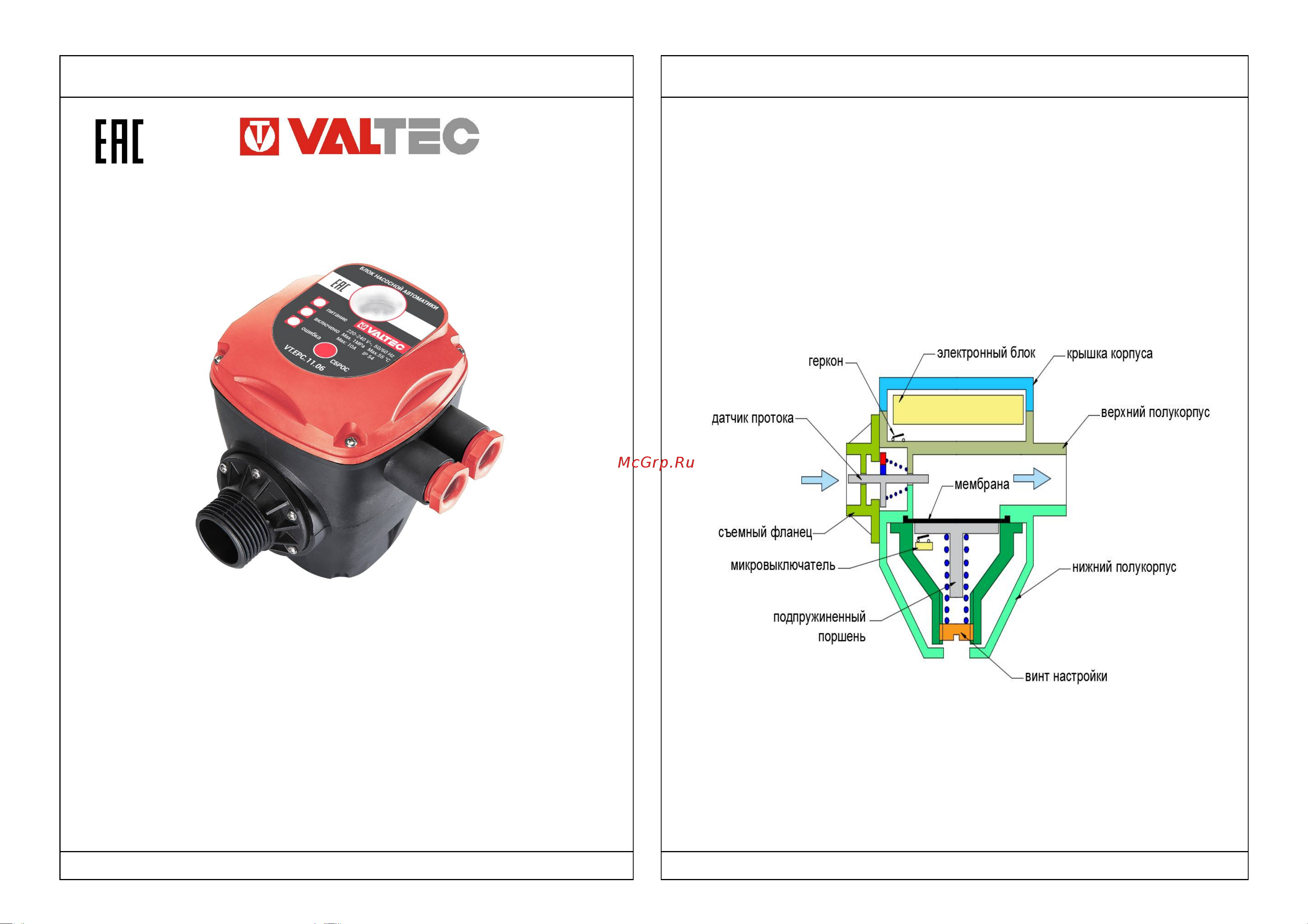 Valtec VT.EPC.11.06 паспорт онлайн