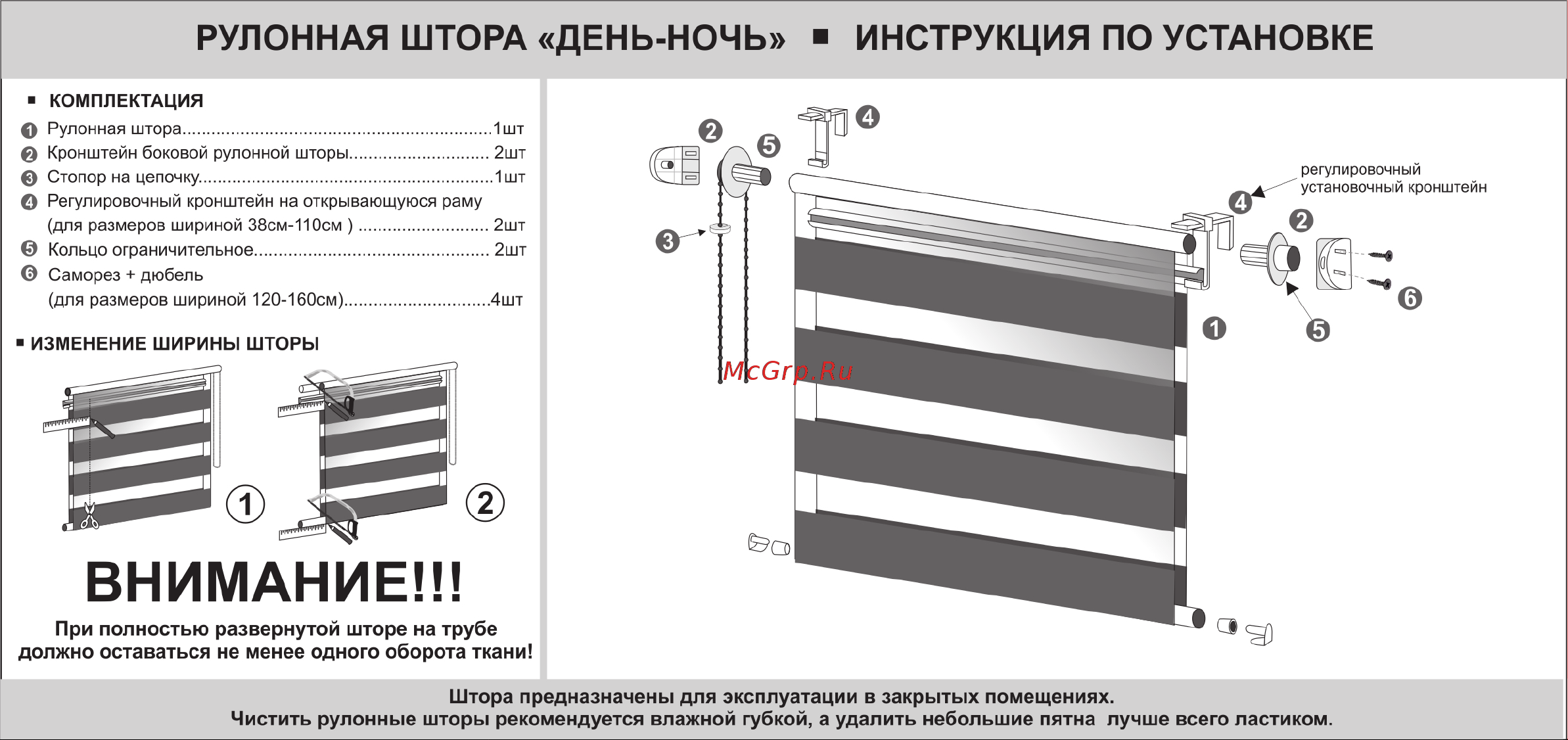 LM DECOR LB 55-02 90х160 см 5502090 Инструкция по установке рулонных штор онлайн