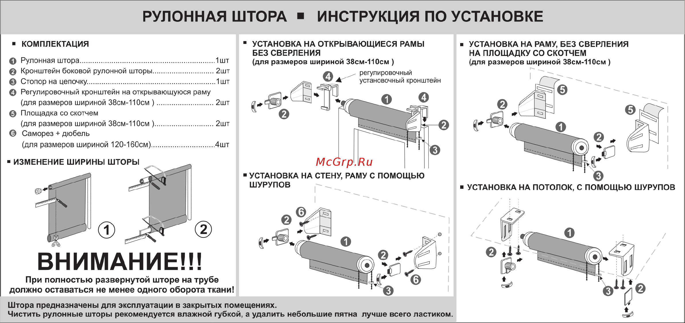 LM DECOR LM 40-09 64х160 см 4009064160 Инструкция по установке рулонных штор онлайн