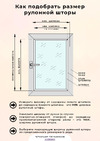 LM DECOR LM 40-09 64х160 см 4009064160 Правила замера по установке шторы