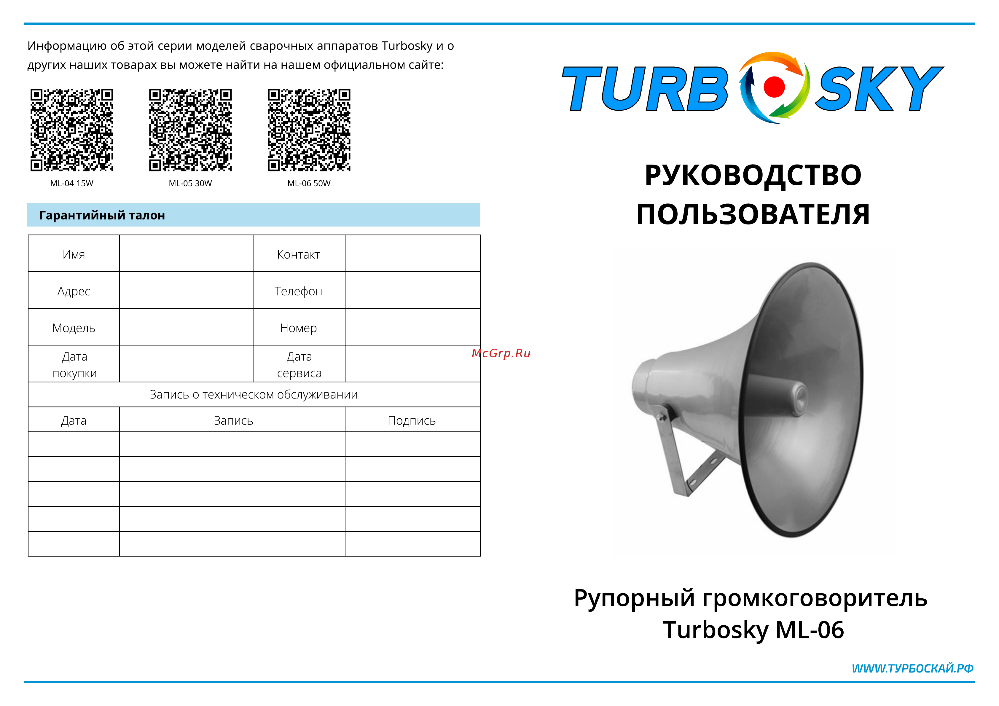 TurboSky ML-06 6964_b Инструкция онлайн