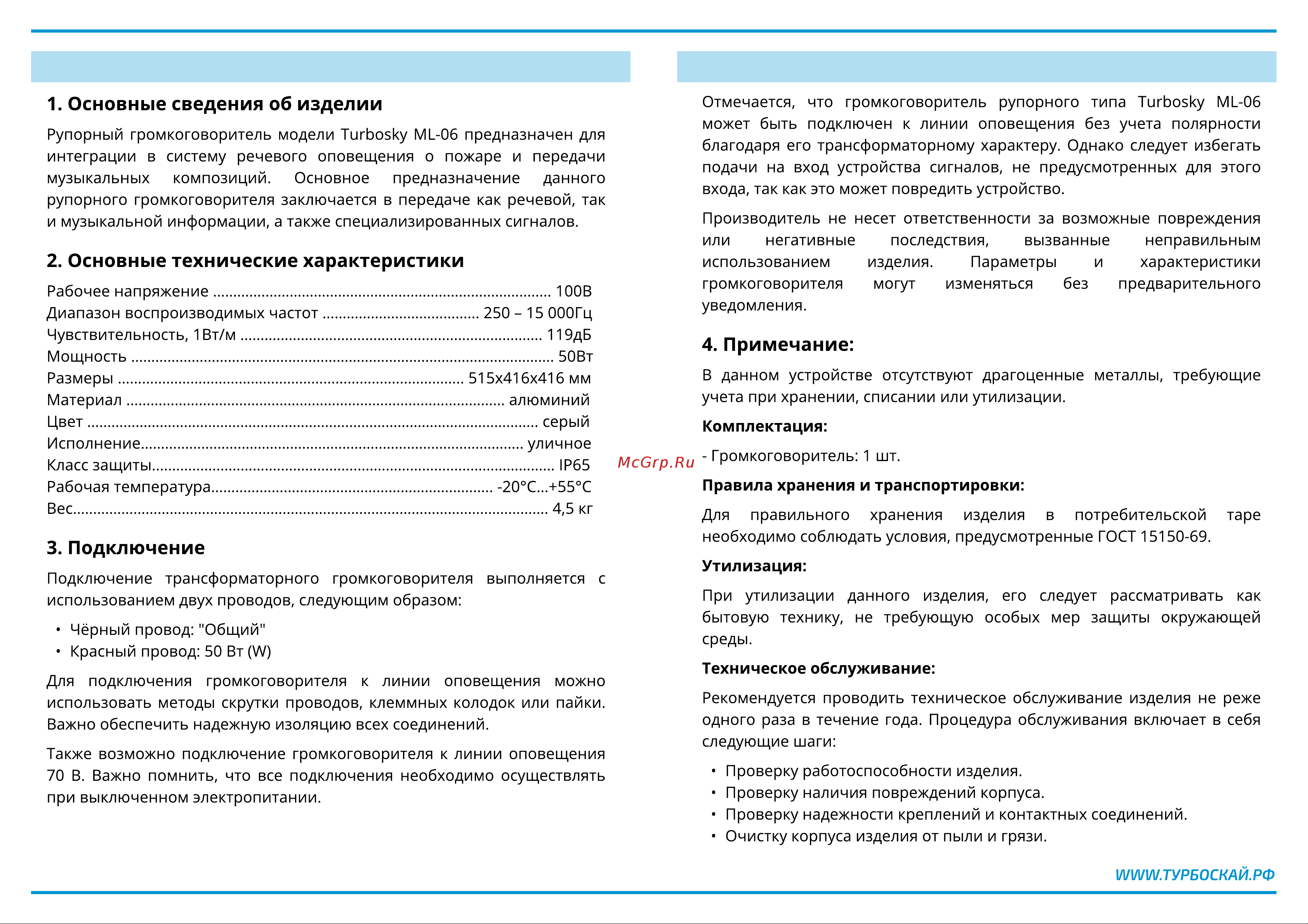 TurboSky ML-06 6964_b Инструкция онлайн [2/2] 840154