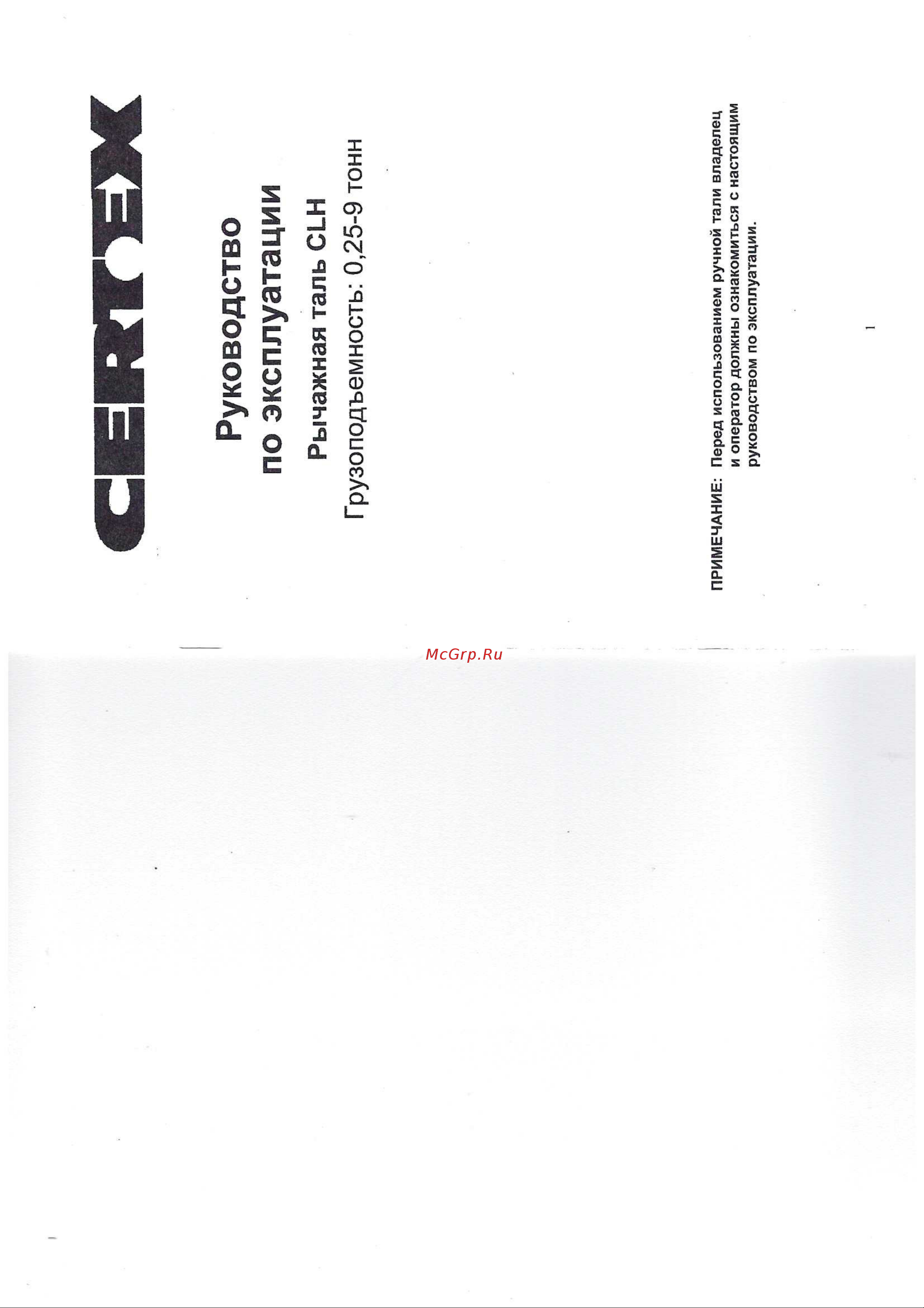 CERTEX CLH0253 Инструкция к товару онлайн