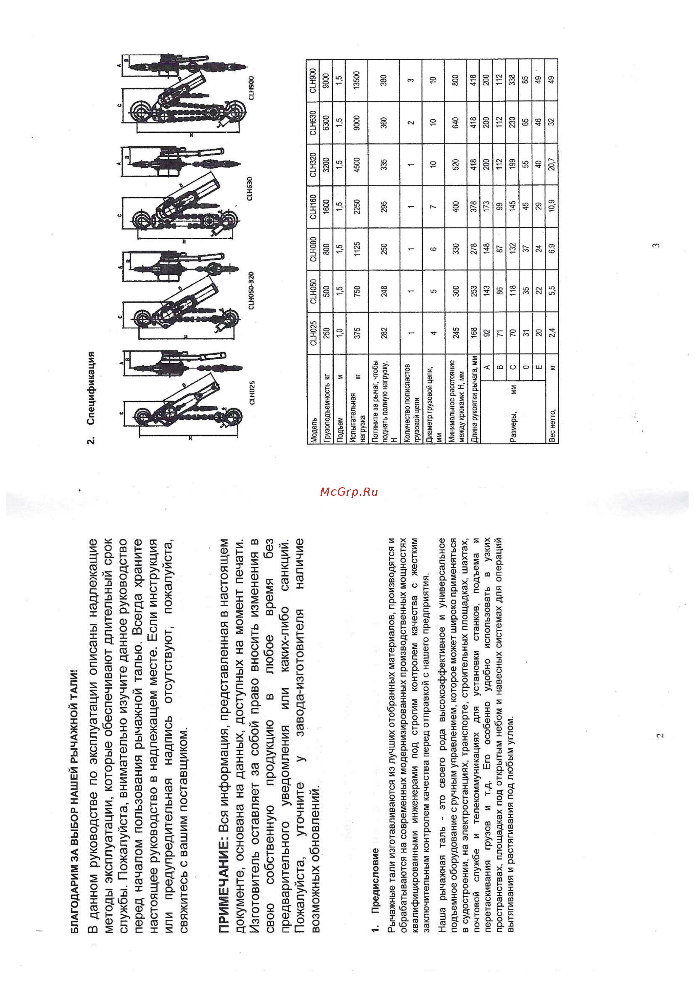 CERTEX CLH3203 Инструкция к товару онлайн [2/9] 840169