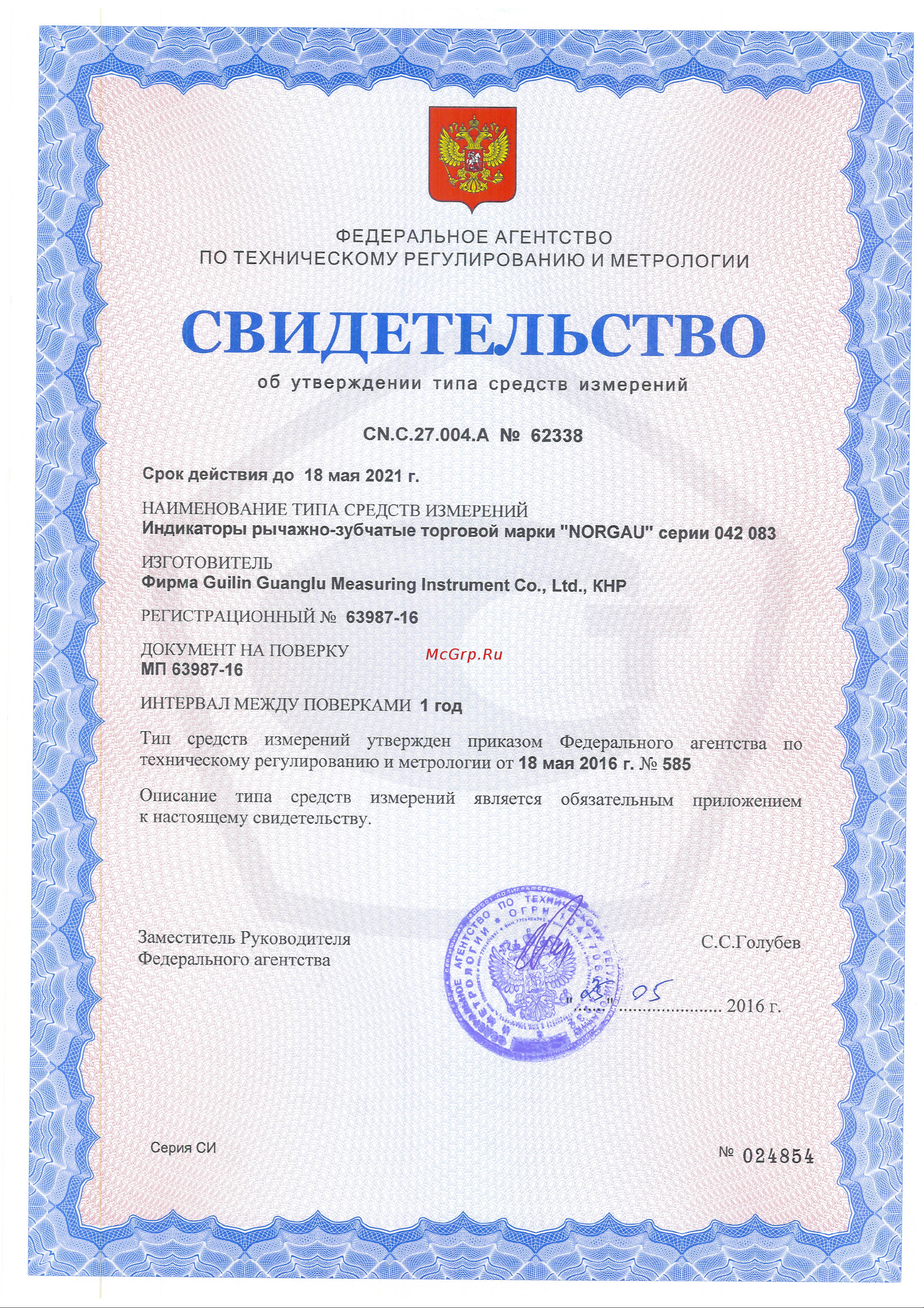 Norgau 0,2-0,002 мм 042083003 свидетельство об утверждении типа средств измерений онлайн
