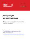 Энкор Корвет-568 95680 (27568) Инструкция к Энкор Корвет-568 95680