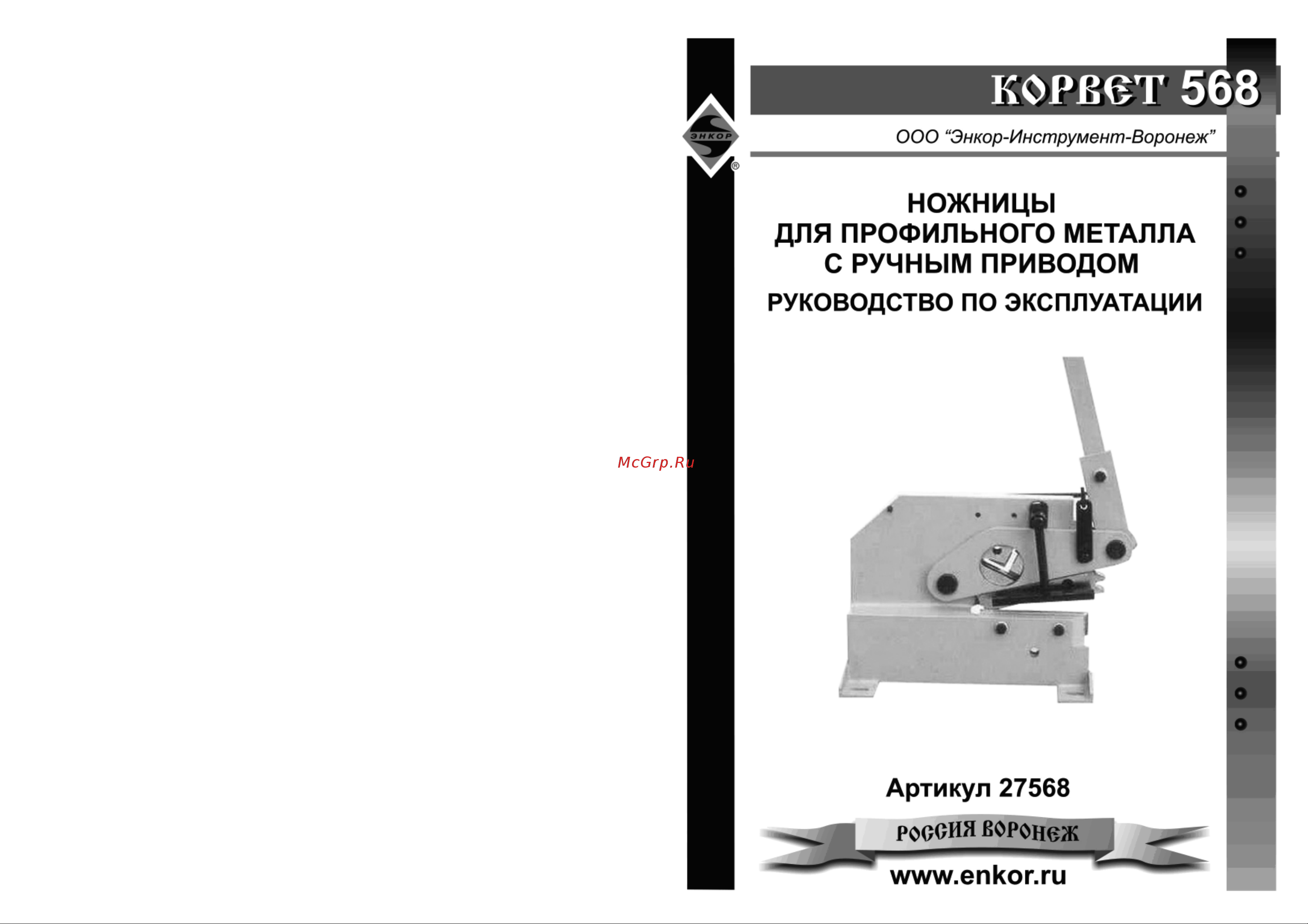 Энкор Корвет-568 95680 (27568) Инструкция к Энкор Корвет-568 95680 онлайн [2/7] 840193