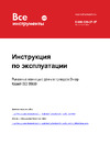 Энкор Корвет-563 95630 Инструкция к Энкор Корвет-563 27563