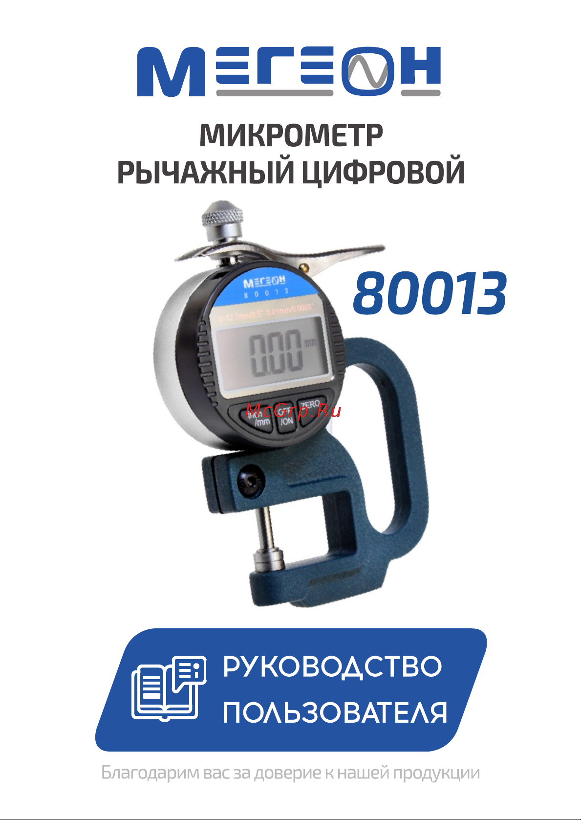 МЕГЕОН 80013 к0000018161 Инструкция онлайн