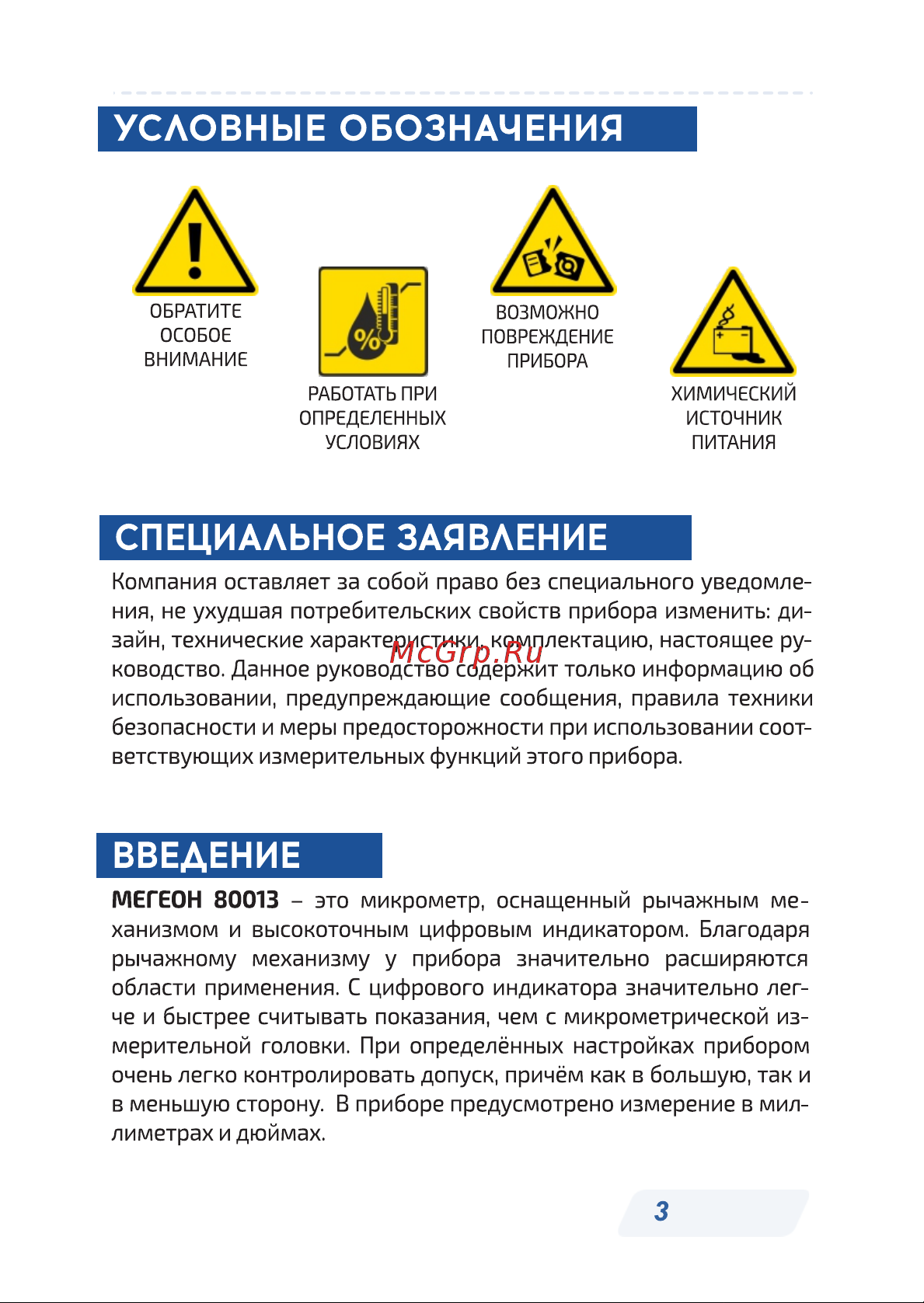 МЕГЕОН 80013 к0000018161 Инструкция онлайн [3/12] 840198