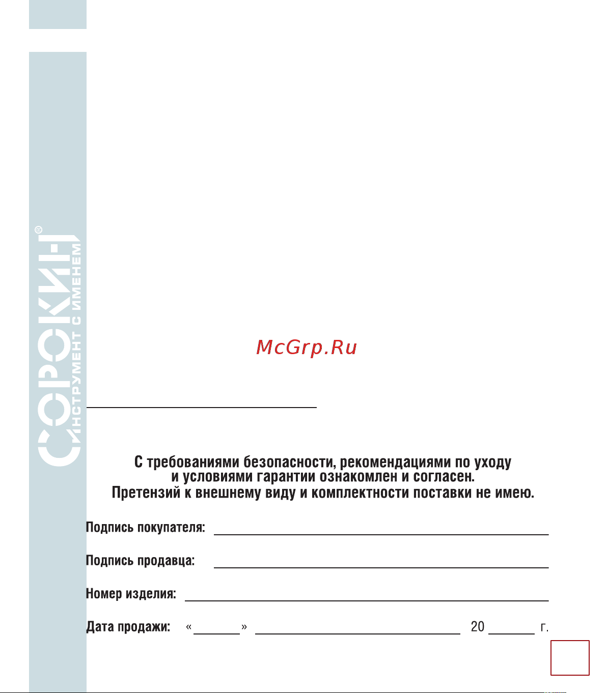 Сорокин 16.32 Инструкция к Сорокин 16.32 онлайн [12/14] 840199