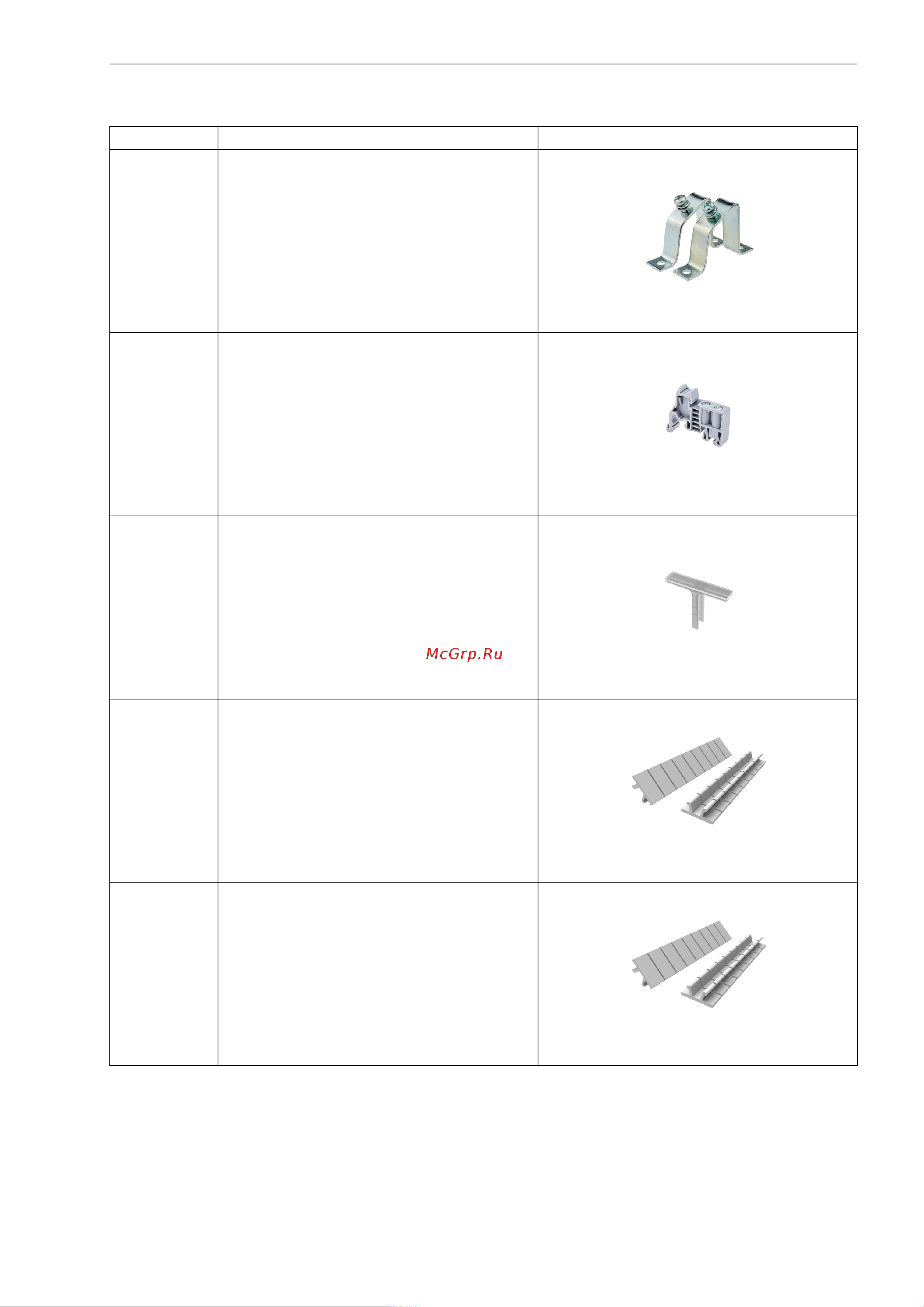 MEYERTEC для трехуровневых клемм на 10-контактов, 2.5 мм2 (уп. 5 шт.) mtu-j10s 93488 РЭ онлайн [17/33] 840215