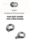 Тор DIN 580, 30 мм 1000902 Инструкция