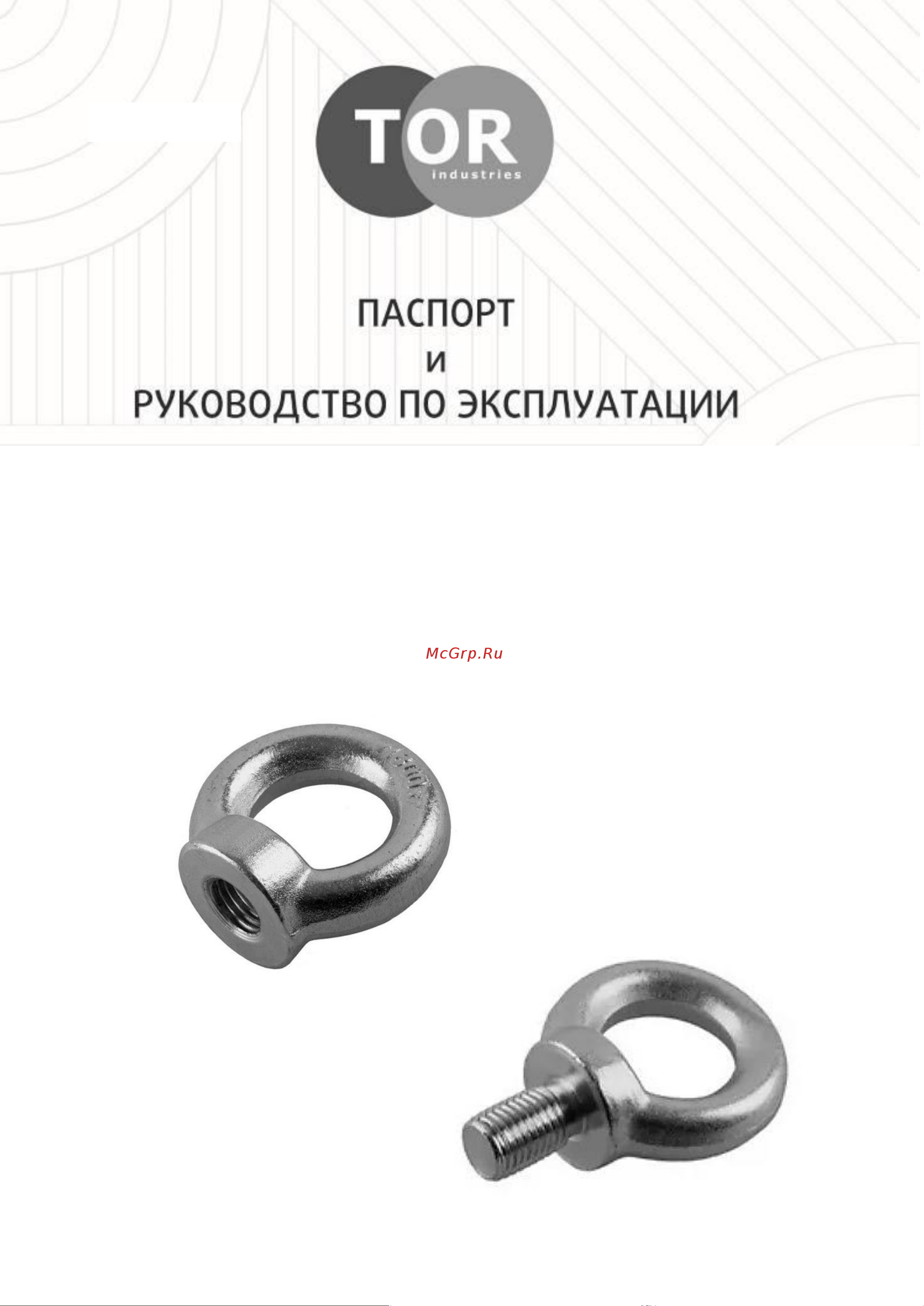 Тор DIN 580, 30 мм 1000902 Инструкция онлайн
