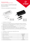 Arlight ARDV-60-12AD 12V, 5A, 60W 022062 Аркон Инструкция к товару