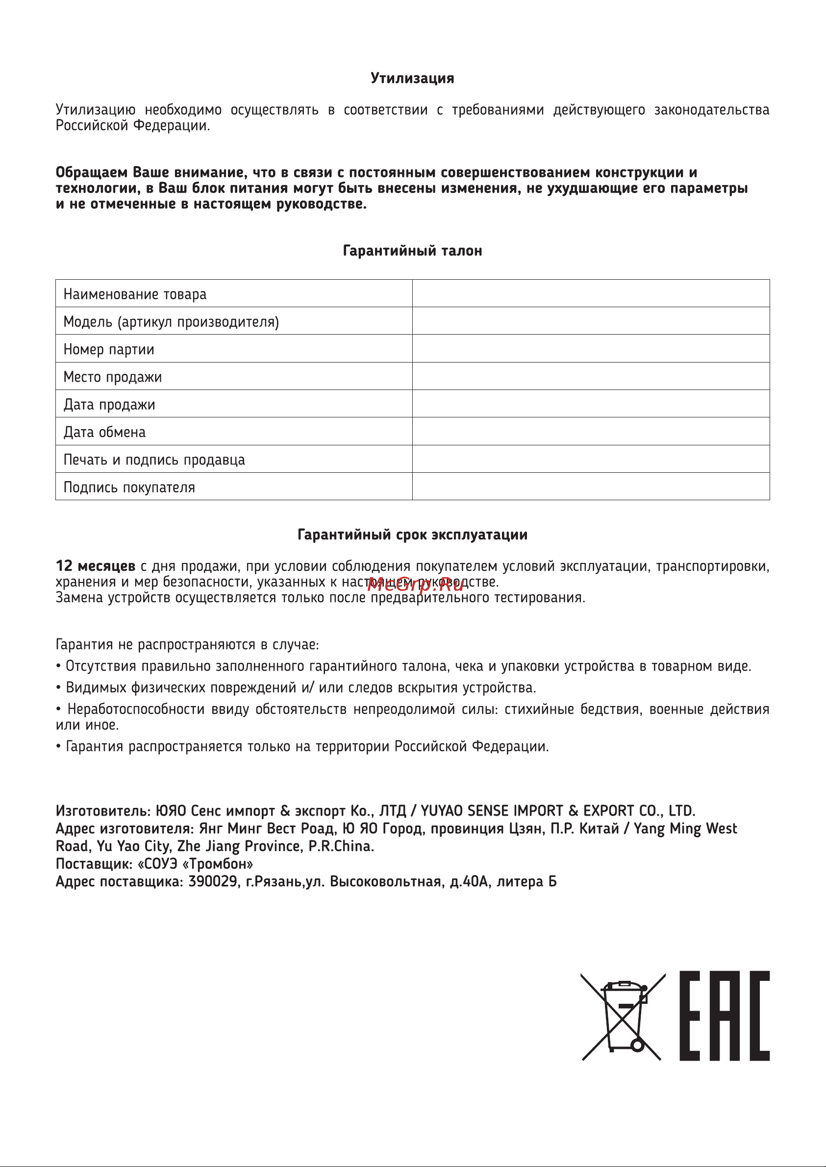 ComOnyX 12 В, 2 А, 24 Вт с разъемом для подключения dc 5.5x2.1мм, co-ps12/2, 100-502 Инструкция онлайн [2/2] 840242