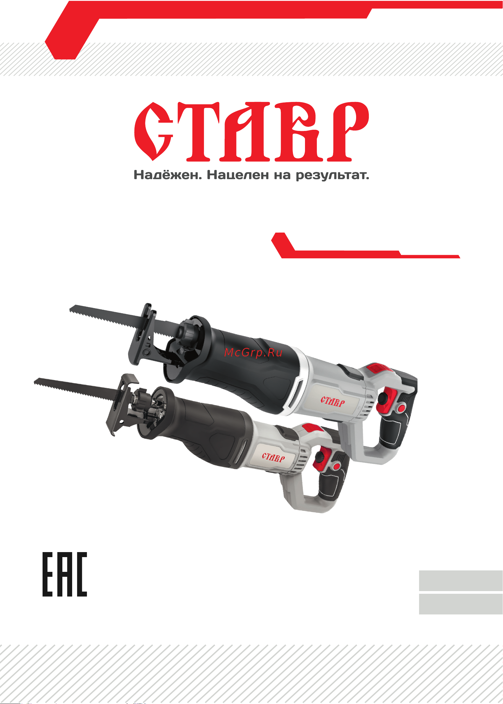 Ставр Пс-850р 850 Вт 9031000196 Руководство онлайн