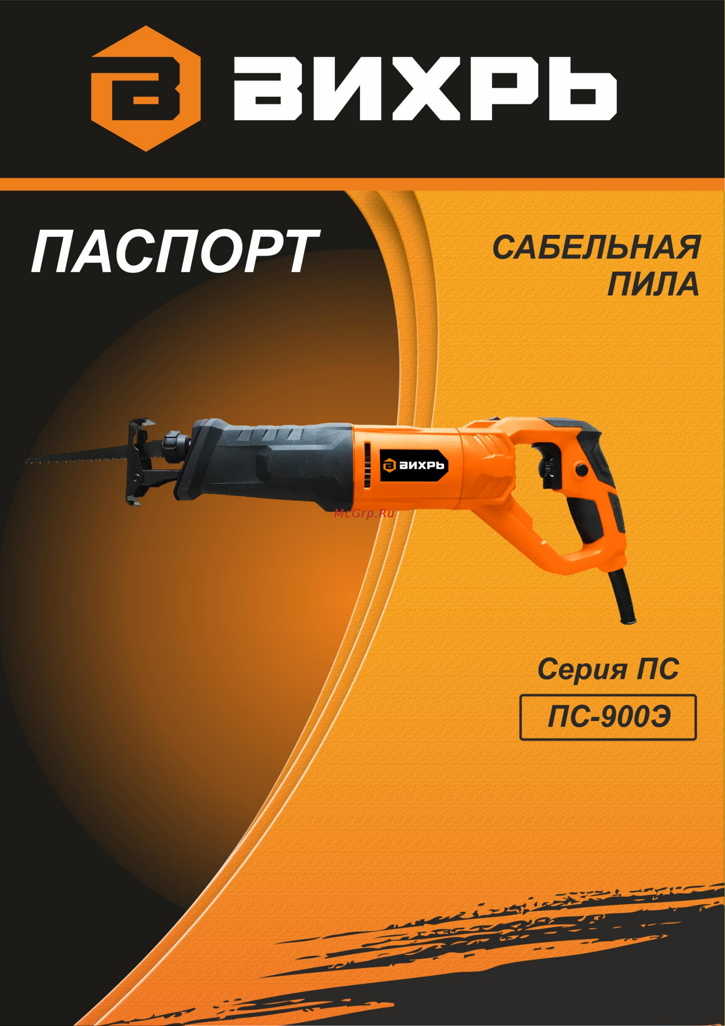 Вихрь ПС-900Э 72/25/1 Паспорт онлайн