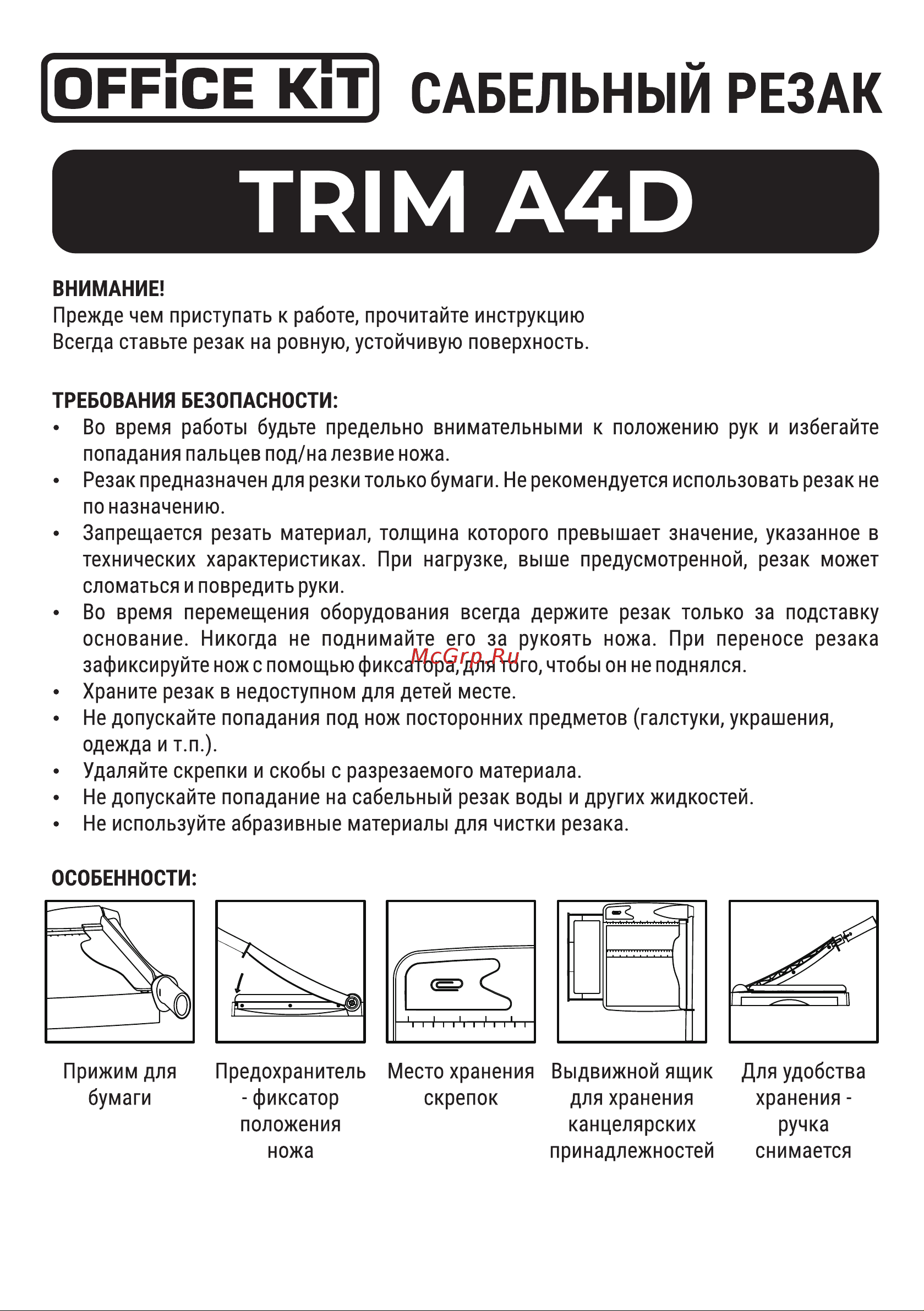 Office Kit trim a4d OKC002A4 Инструкция по применению онлайн