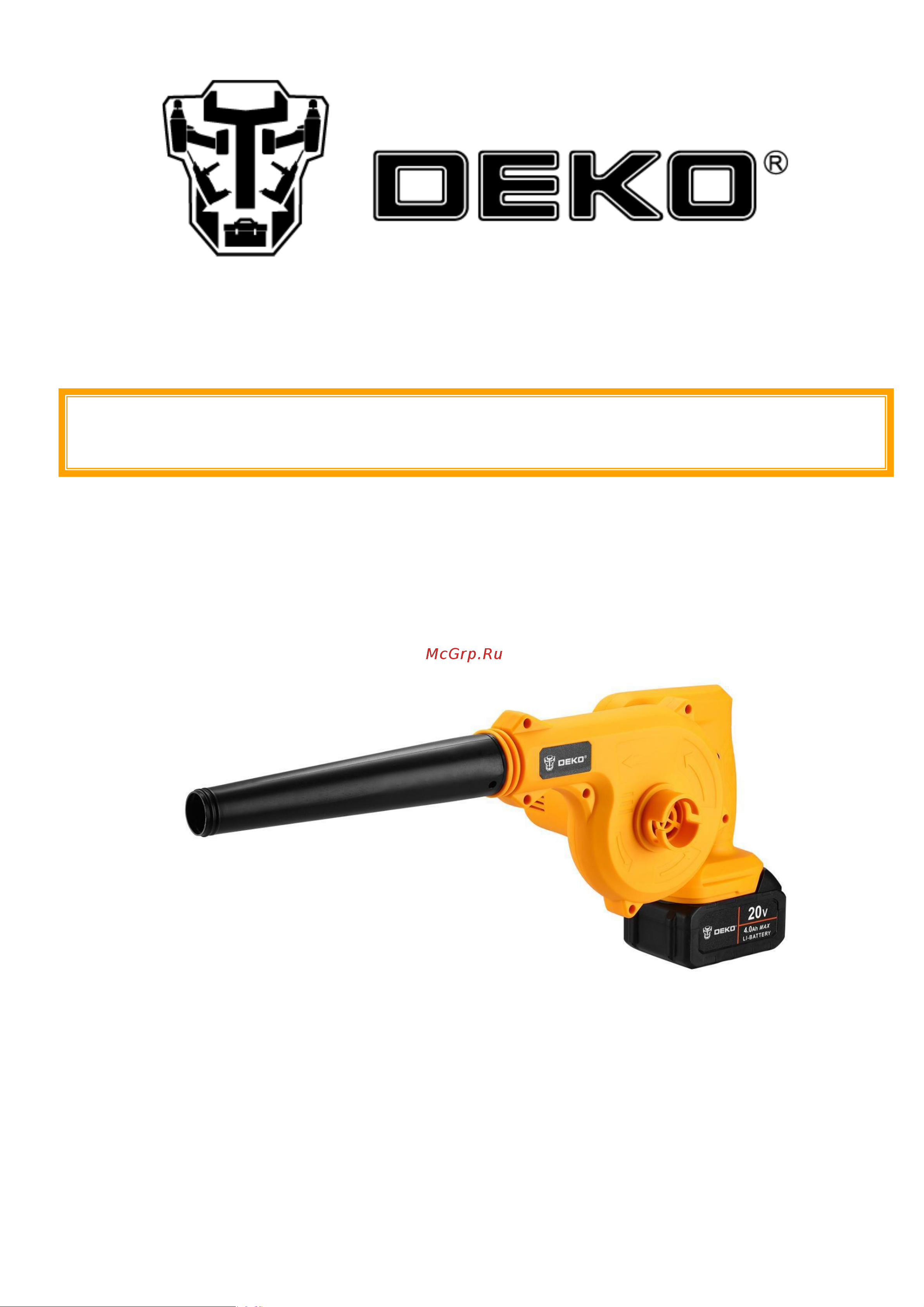 Deko DKBL20, 20В, 1x4.0Ач 063-4312 Инструкция по эксплуатации онлайн
