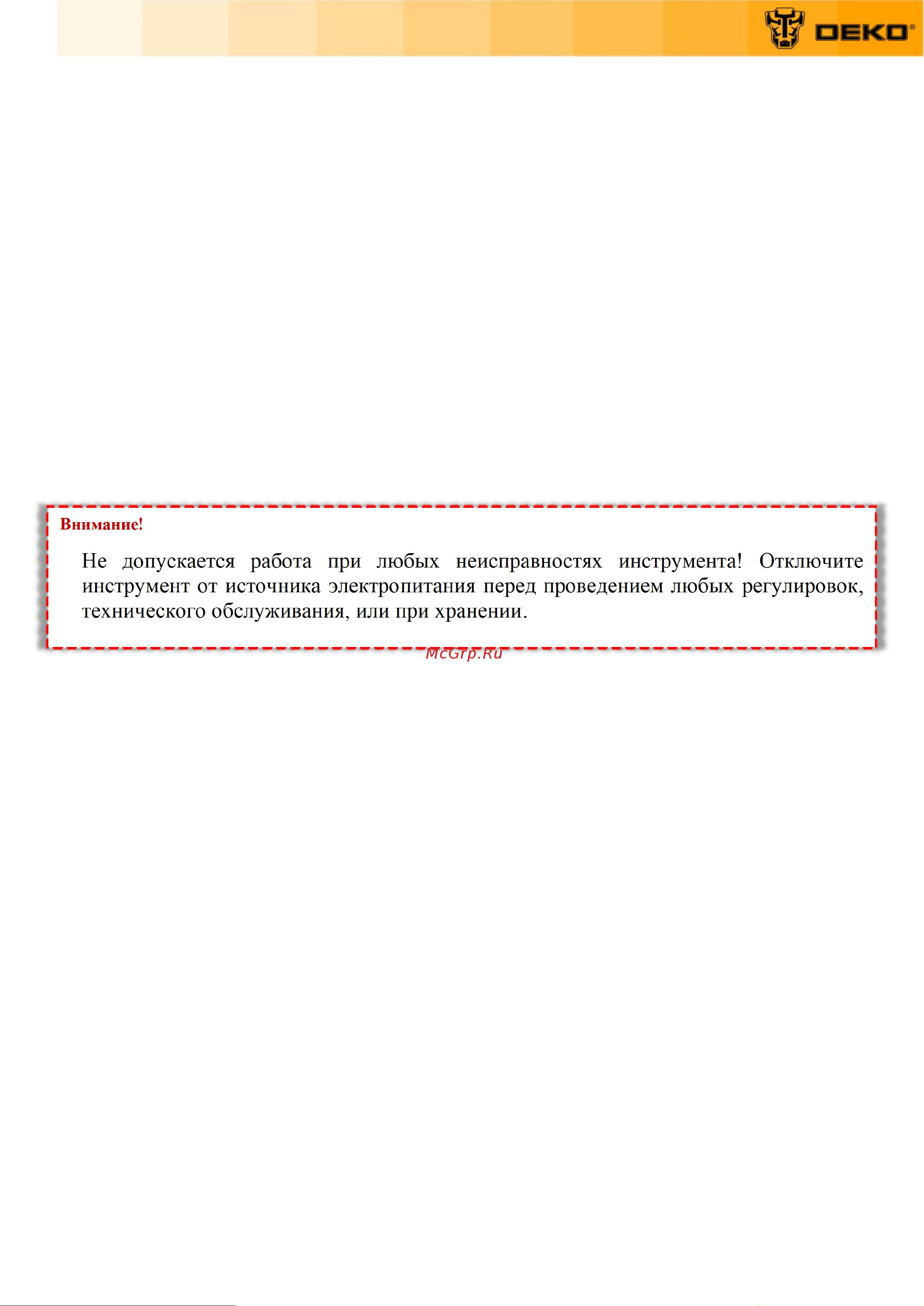 Deko DKBL21 20 В, 1x4.0 А*ч 063-4363 Инструкция по эксплуатации онлайн [6/17] 840295