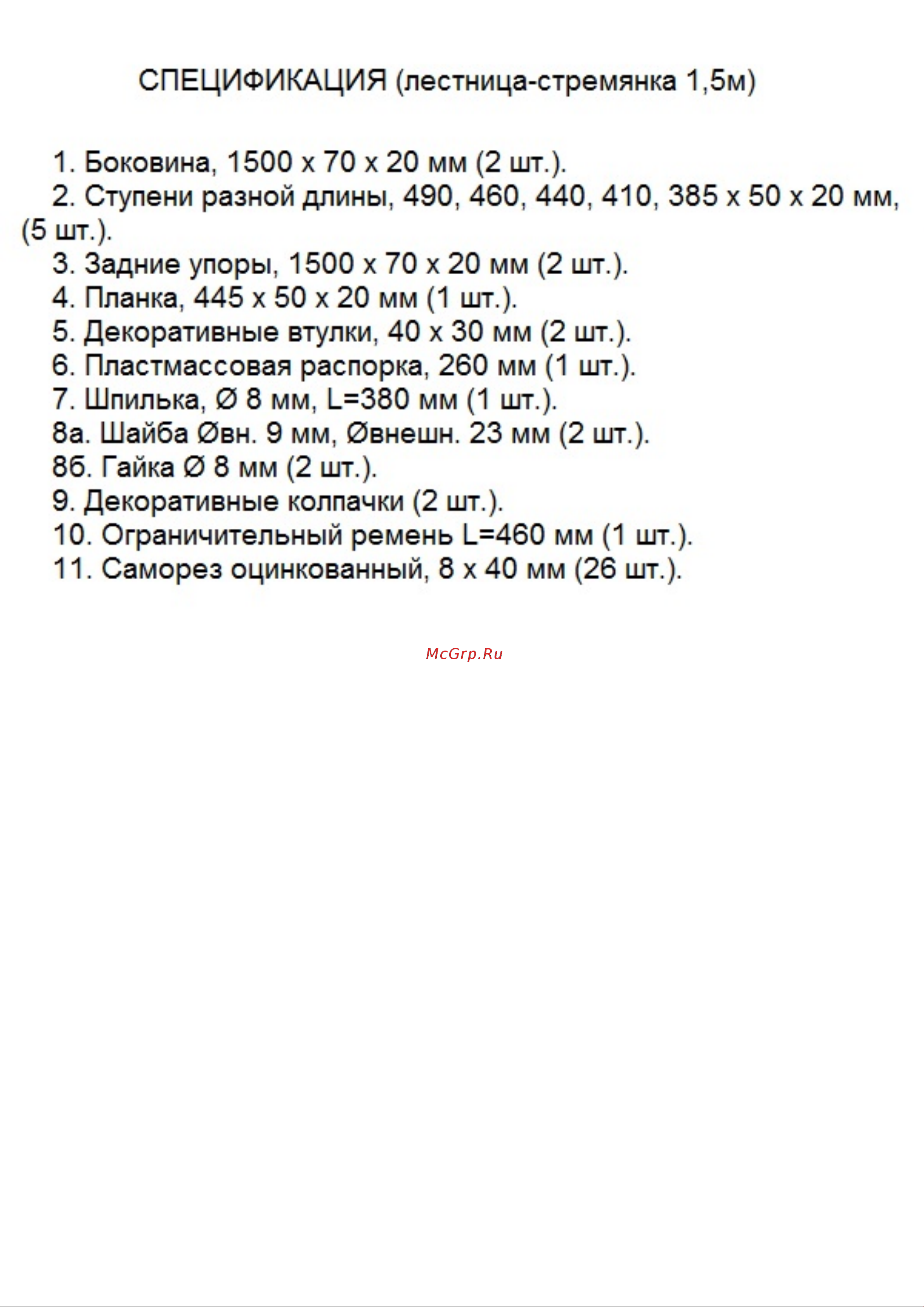 Ваше Хозяйство 1.5 м 13359 Инструкция к Ваше Хозяйство 13359 онлайн [7/8] 840299